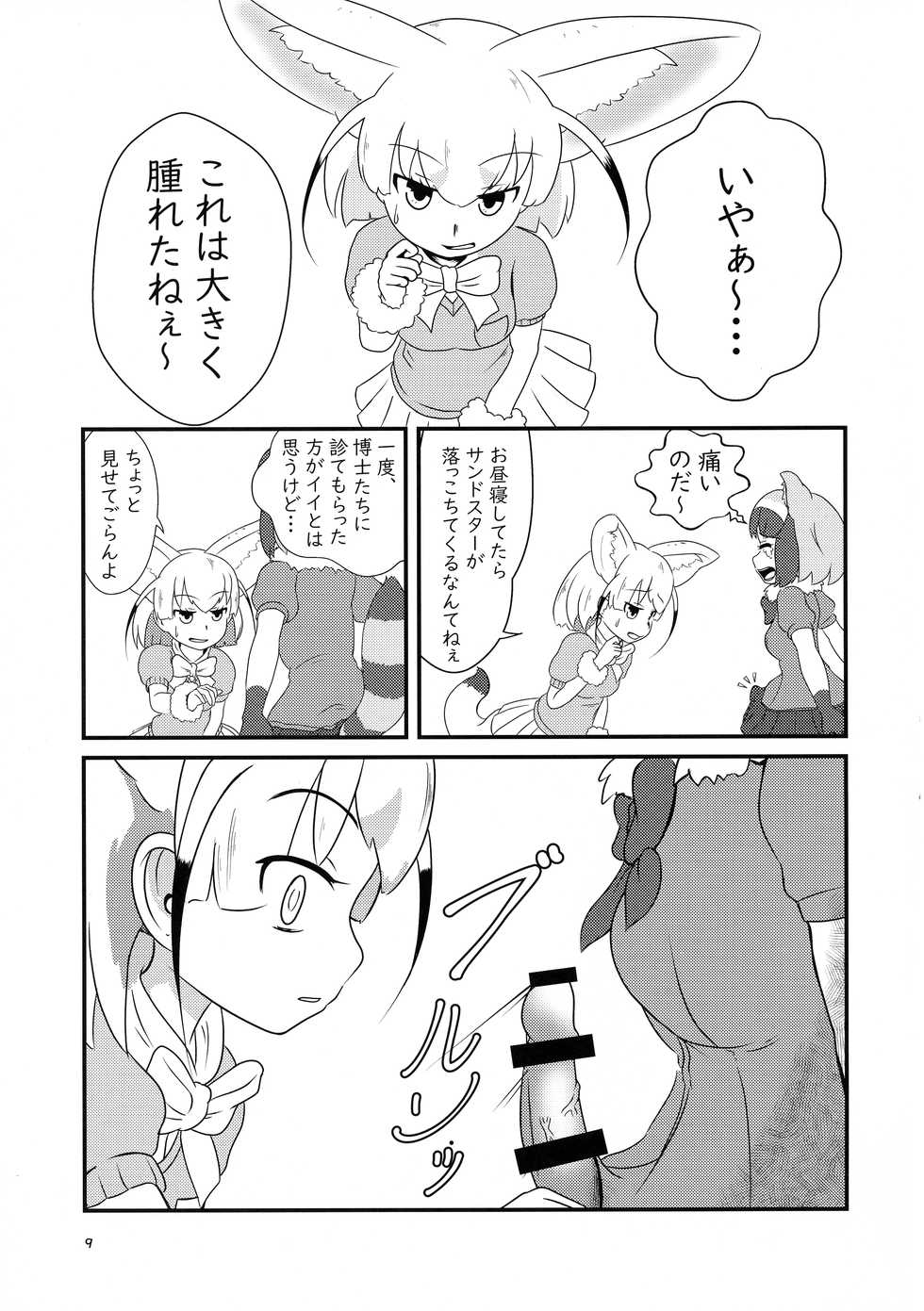 (Friends Chihou 8) [Frankfurt Gozen (Various)] Sandstar no Sei dakara☆ (Kemono Friends) - Page 9