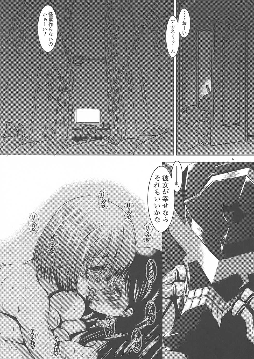 (CT33) [Tekken Dynamite (Hikeshi no Kaze Zimbabwe)] Hakoniwa no Rakuen (SSSS.GRIDMAN) - Page 8