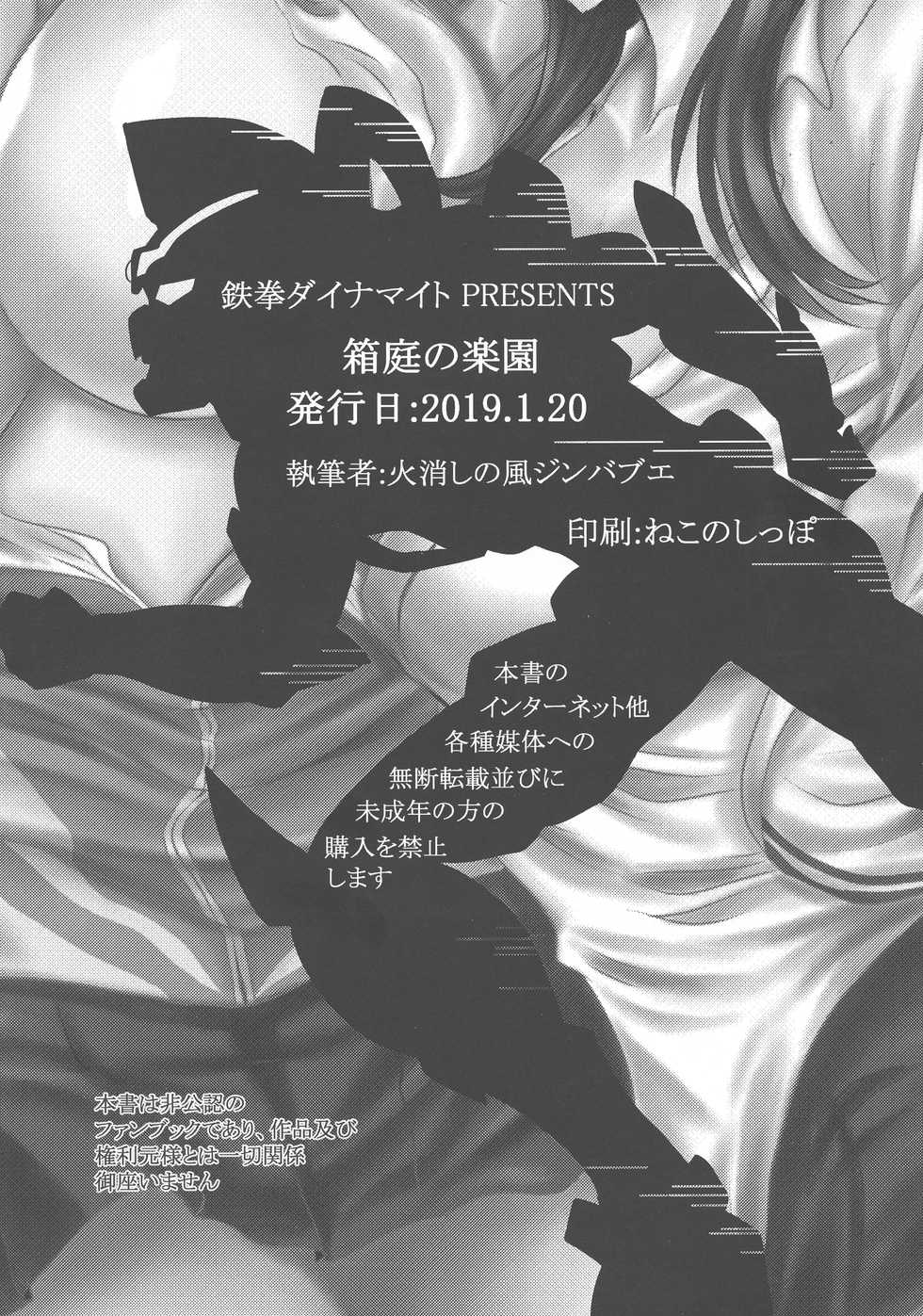 (CT33) [Tekken Dynamite (Hikeshi no Kaze Zimbabwe)] Hakoniwa no Rakuen (SSSS.GRIDMAN) - Page 10