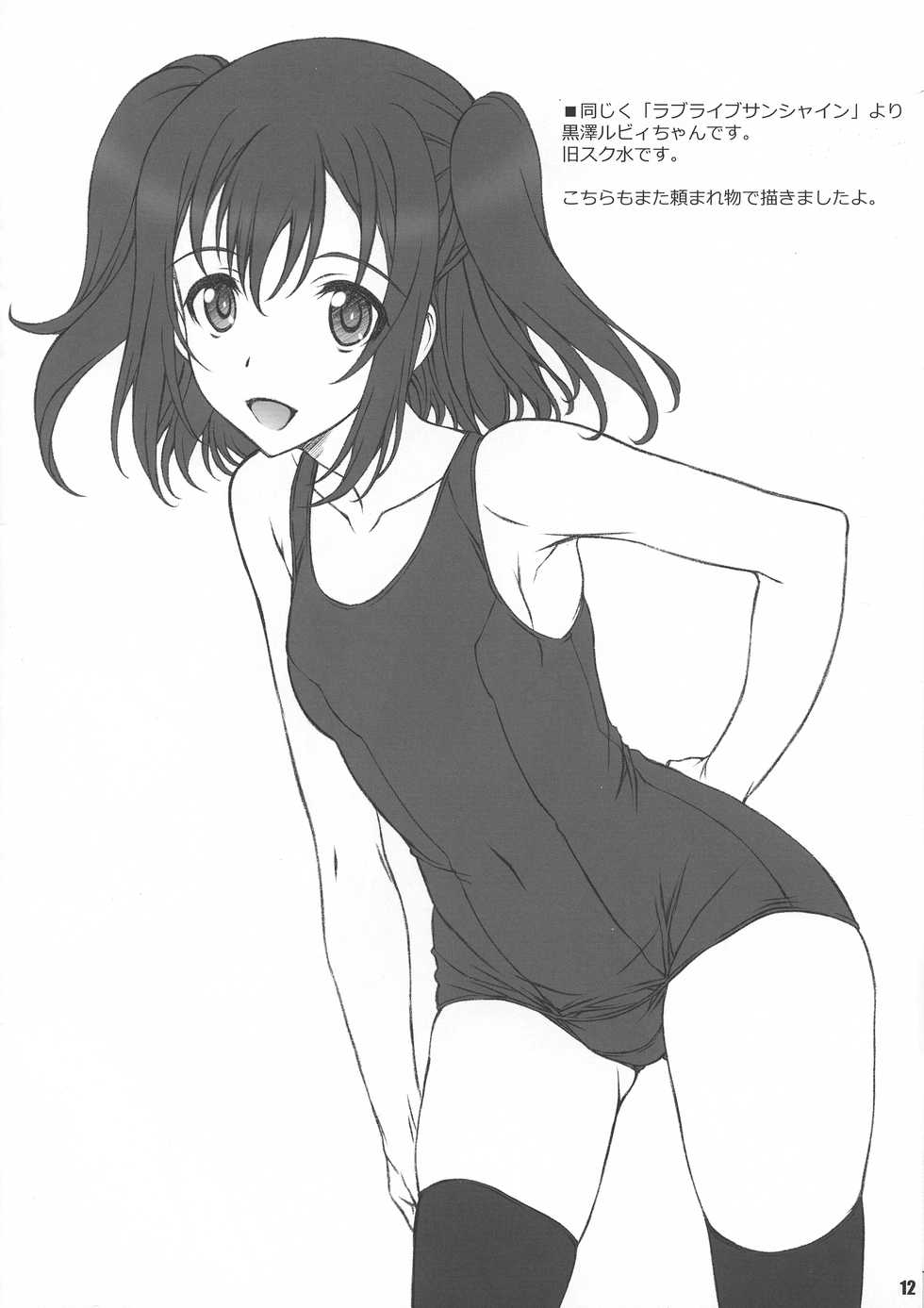 (C95) [BRIEST (Yatsushima Tetsuya)] T2R/16 (Various) - Page 12