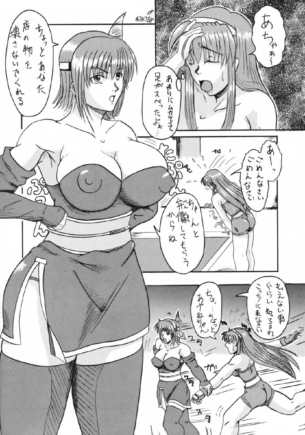 [Evolution brand (Misutake, Nemu Nemu R)] Koki no Tane Milk Vol.3 (Dead or Alive) - Page 19