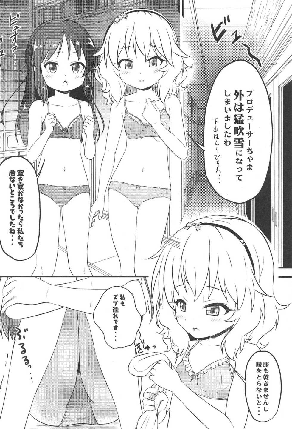 (C95) [Nisiarea (Syouwaru)] Chihiro-san e Yukiyama de Sounan Shimashita... Momoka, Arisu to Atatameau Koto ni Shimasu (THE IDOLM@STER CINDERELLA GIRLS) - Page 3