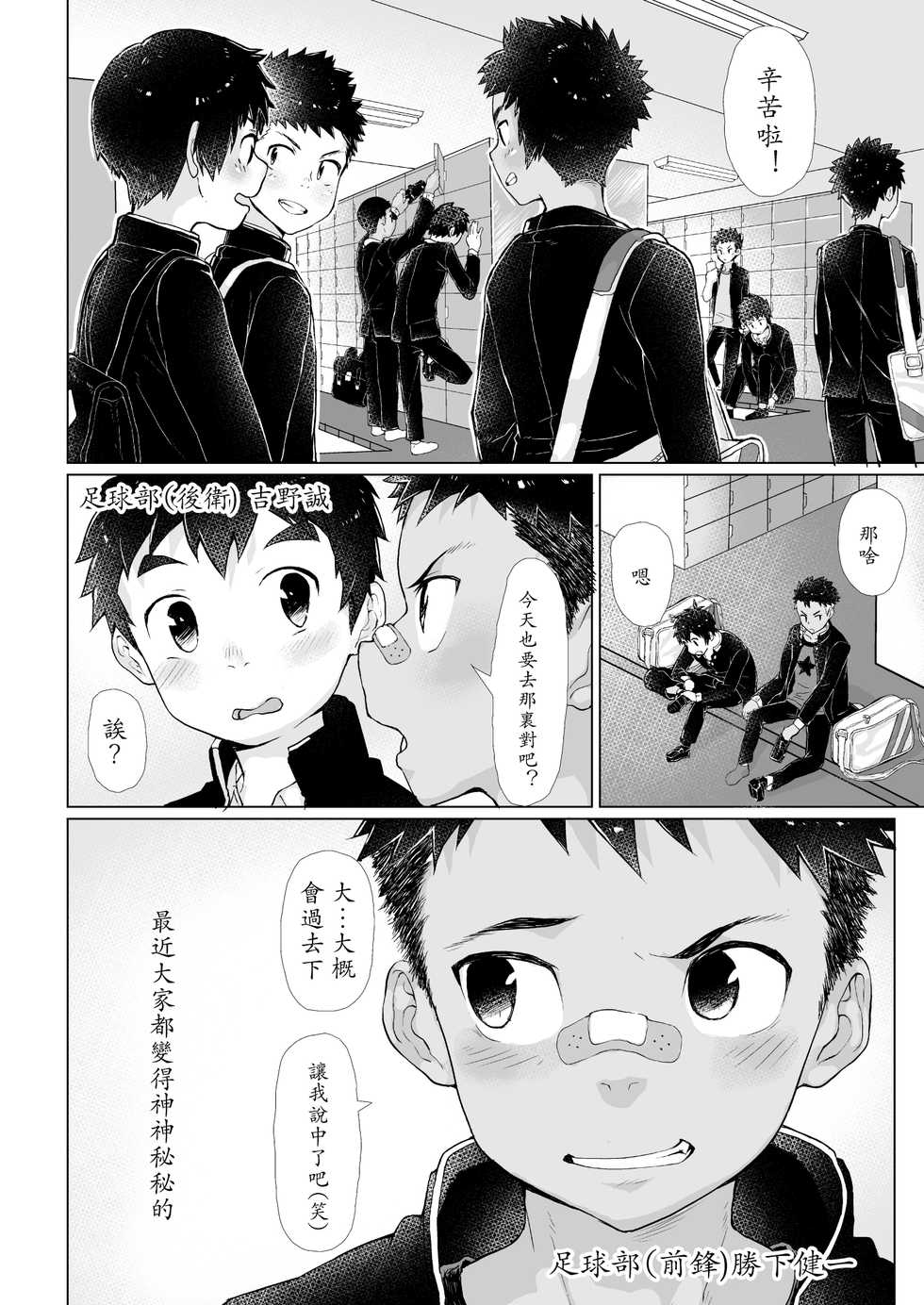 [Danzi Engine (Shiba Yuuji)] Osugaki Sentou [Chinese] [Digital] - Page 3