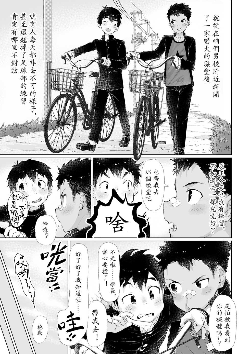 [Danzi Engine (Shiba Yuuji)] Osugaki Sentou [Chinese] [Digital] - Page 4