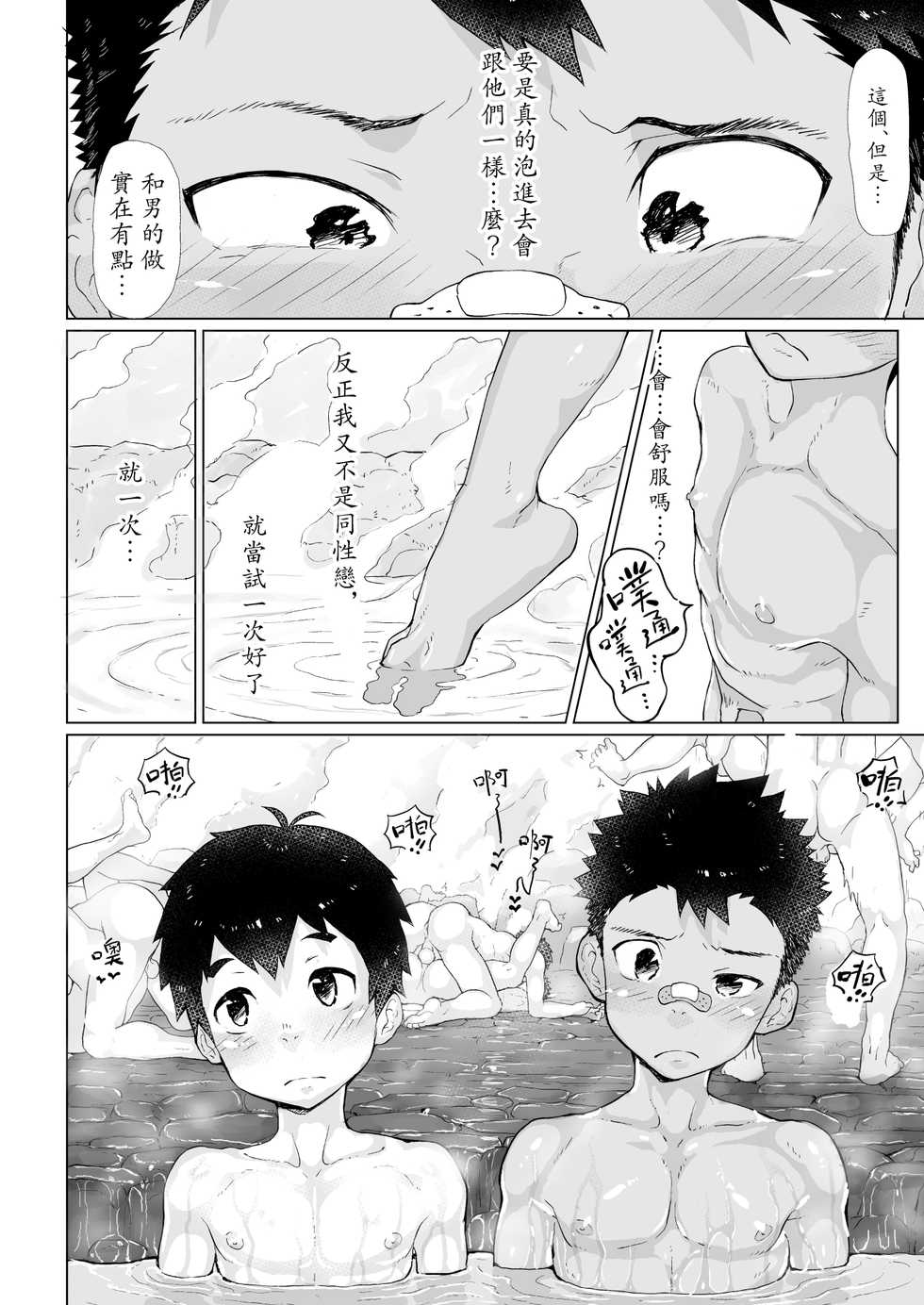 [Danzi Engine (Shiba Yuuji)] Osugaki Sentou [Chinese] [Digital] - Page 15