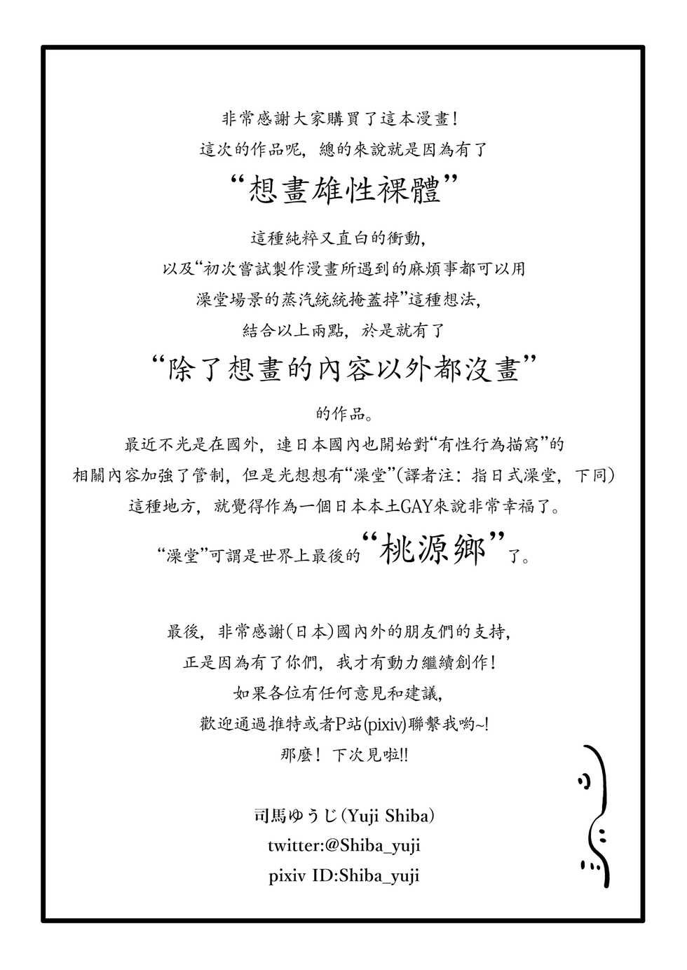 [Danzi Engine (Shiba Yuuji)] Osugaki Sentou [Chinese] [Digital] - Page 38