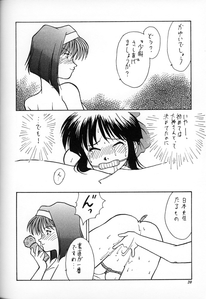 (C51) [Milts Chaya (Milts)] WAR GAME (Sakura Taisen) - Page 19