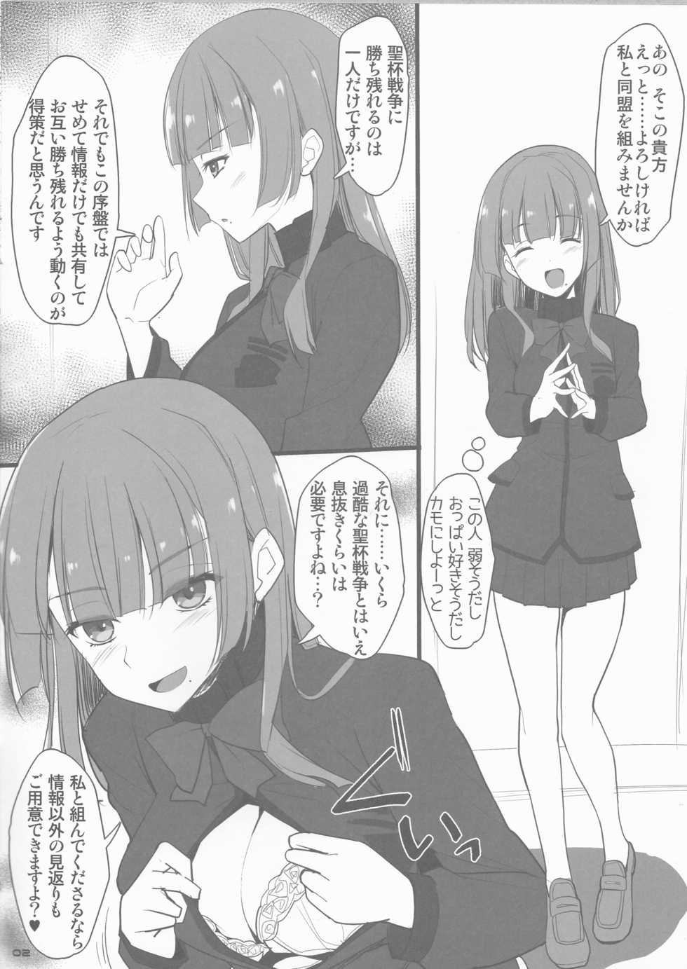(SC2018 Spring) [TOYBOX, Kujira Logic (Kurikara, Kujiran)] Hasande Kudasai Misao-chan (Fate/Grand Order) - Page 2