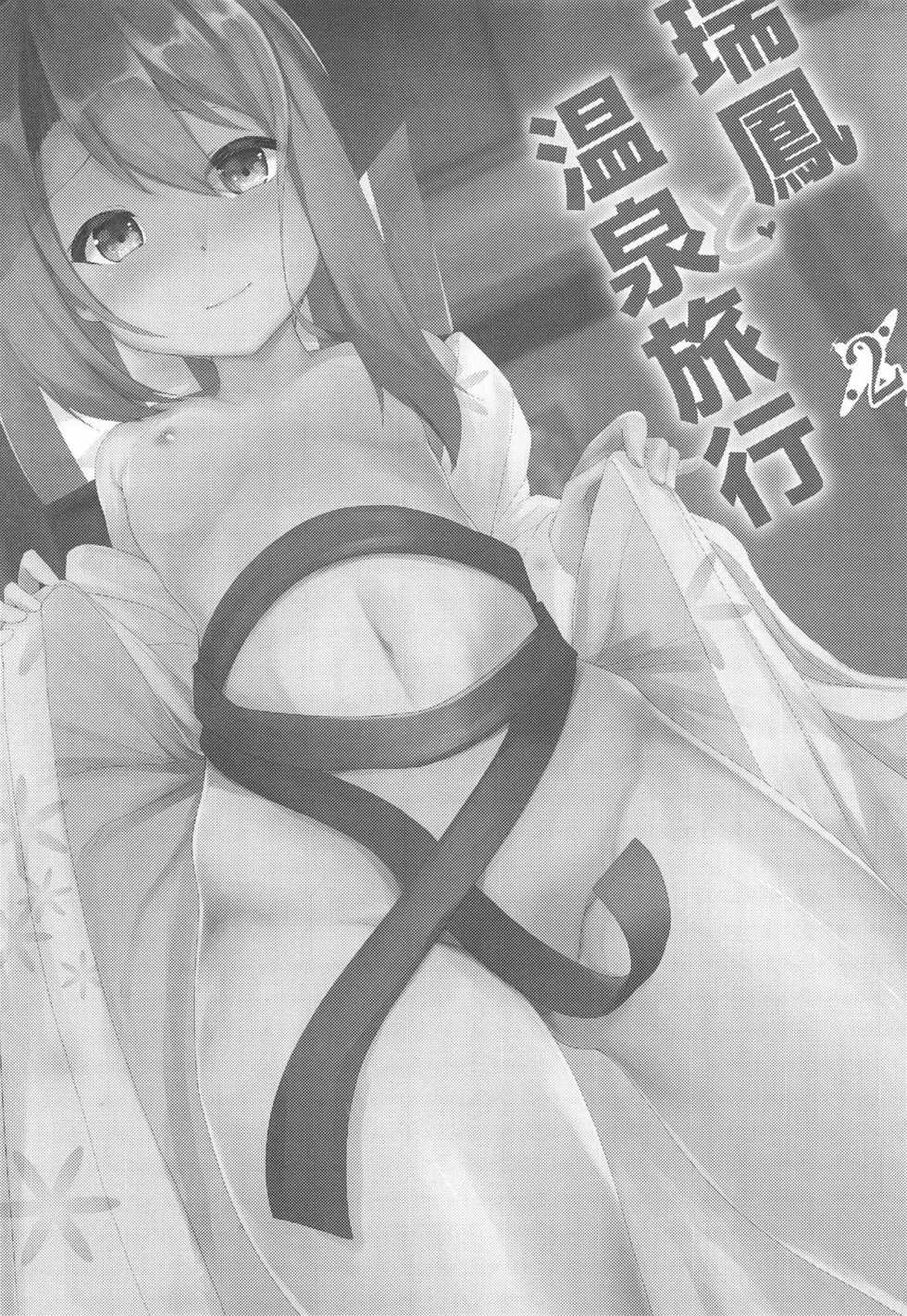 (C95) [Ao no Oto (Zarasi)] Zuihou to Onsen Ryokou 2 (Kantai Collection -KanColle-) - Page 2