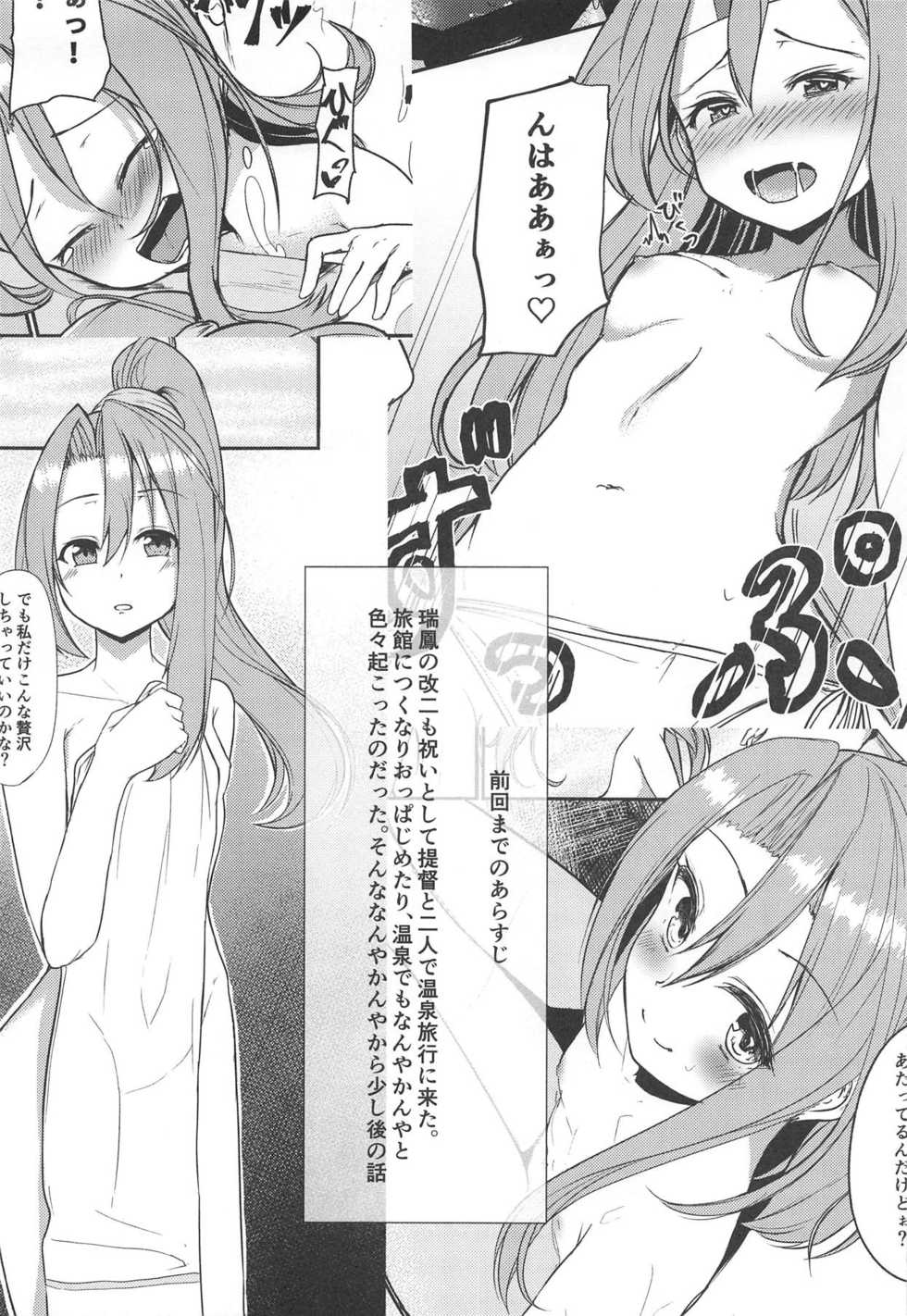(C95) [Ao no Oto (Zarasi)] Zuihou to Onsen Ryokou 2 (Kantai Collection -KanColle-) - Page 3
