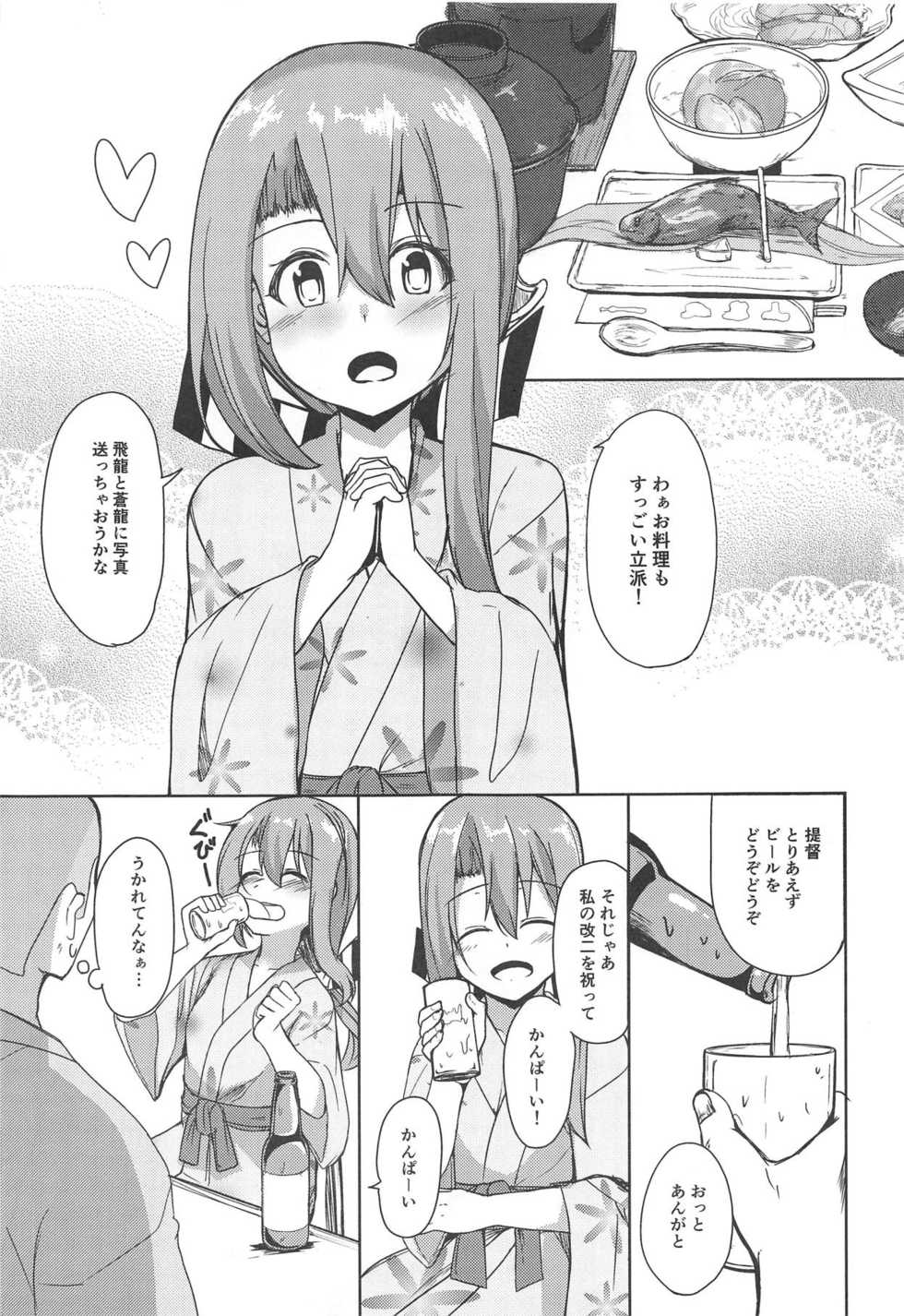 (C95) [Ao no Oto (Zarasi)] Zuihou to Onsen Ryokou 2 (Kantai Collection -KanColle-) - Page 10