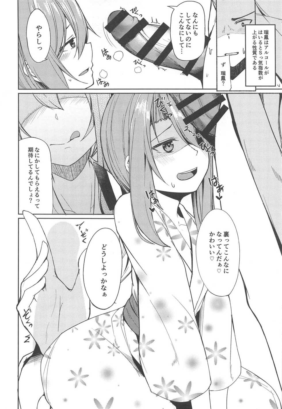 (C95) [Ao no Oto (Zarasi)] Zuihou to Onsen Ryokou 2 (Kantai Collection -KanColle-) - Page 11