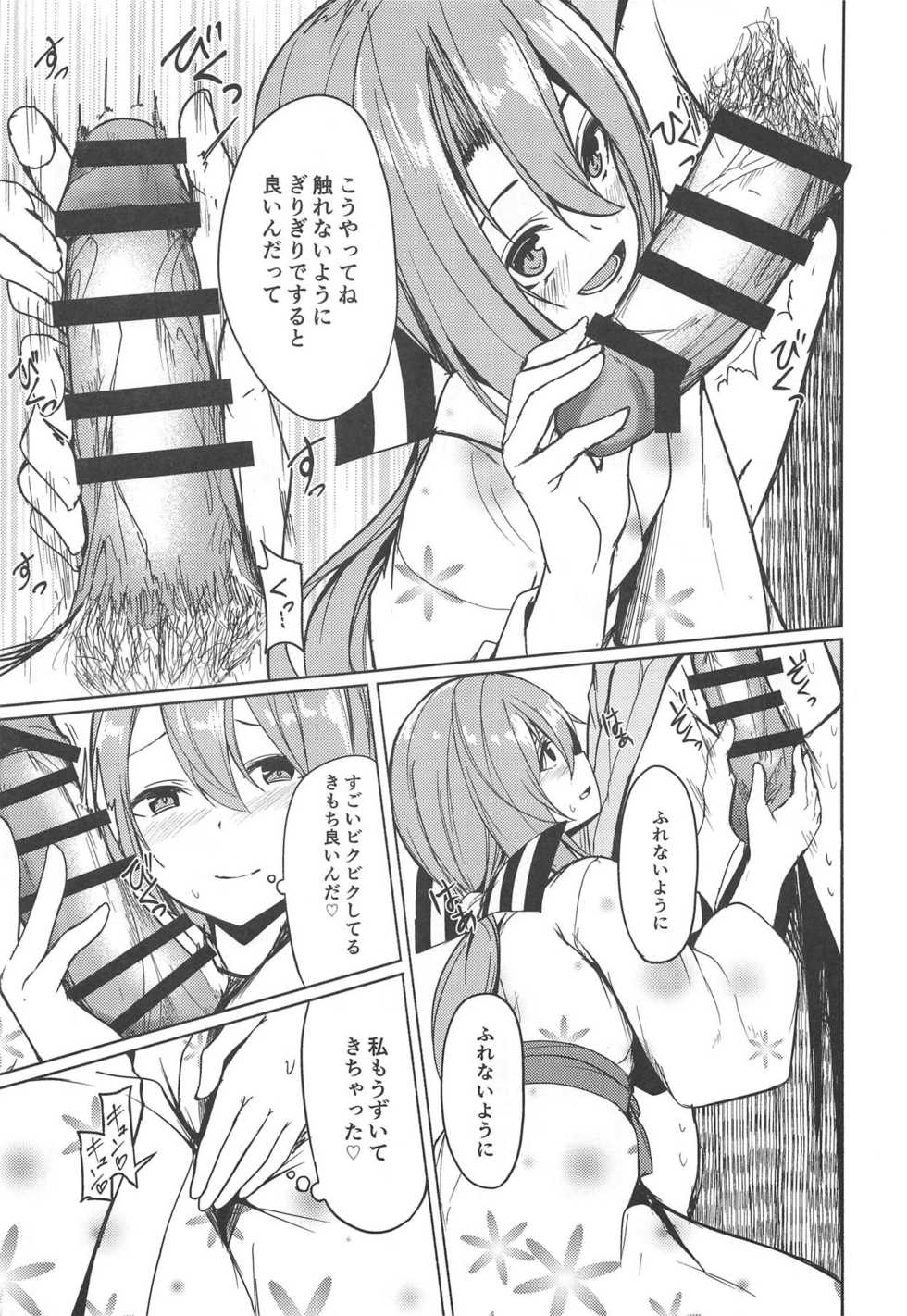 (C95) [Ao no Oto (Zarasi)] Zuihou to Onsen Ryokou 2 (Kantai Collection -KanColle-) - Page 12