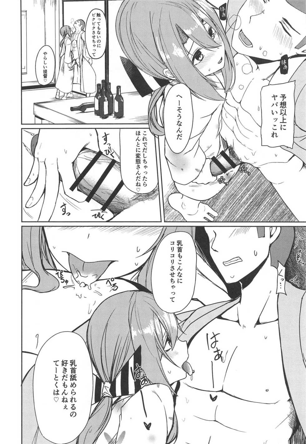 (C95) [Ao no Oto (Zarasi)] Zuihou to Onsen Ryokou 2 (Kantai Collection -KanColle-) - Page 13