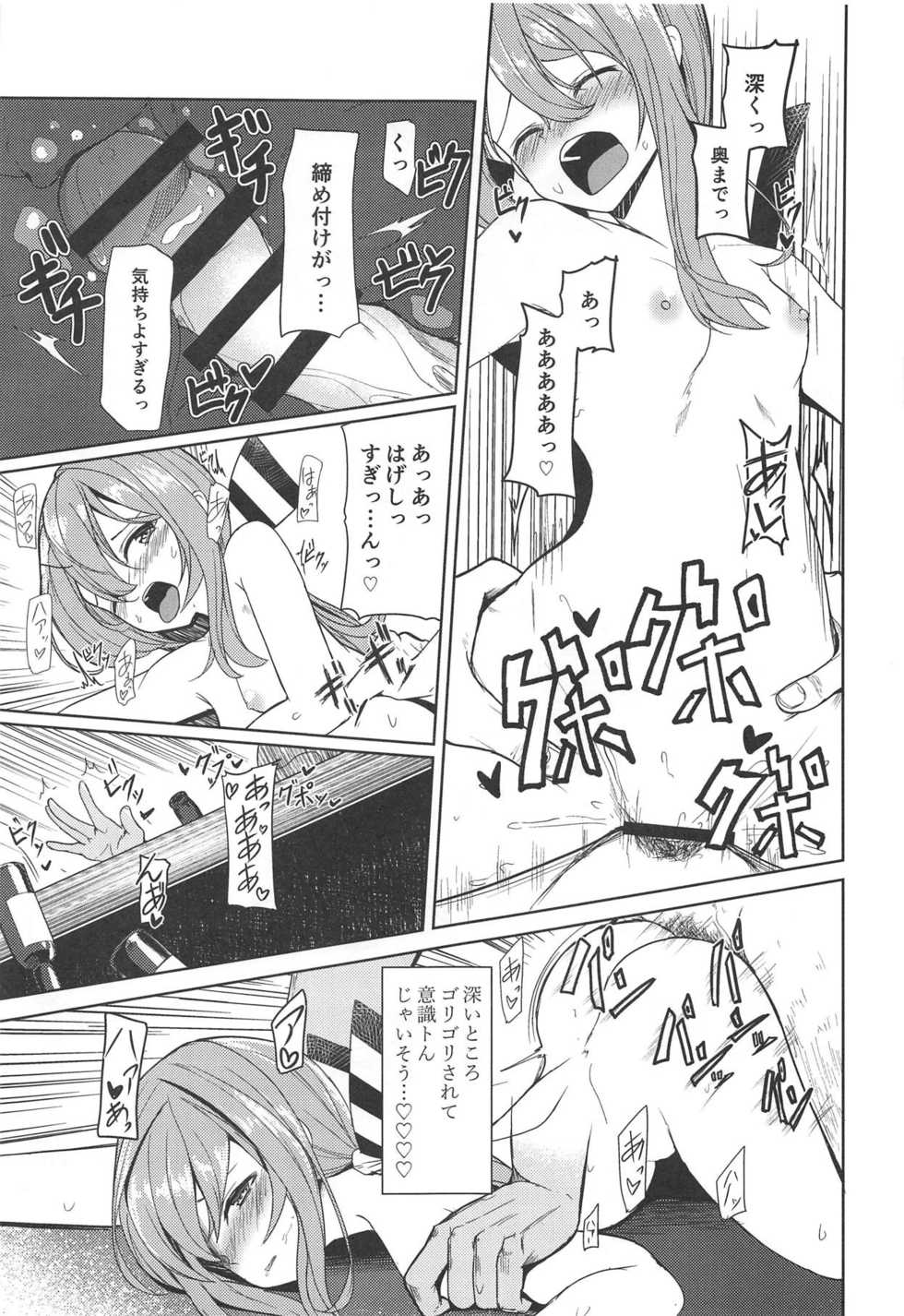 (C95) [Ao no Oto (Zarasi)] Zuihou to Onsen Ryokou 2 (Kantai Collection -KanColle-) - Page 18