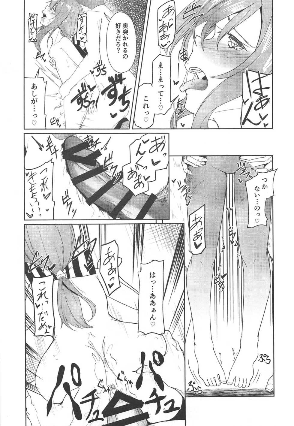 (C95) [Ao no Oto (Zarasi)] Zuihou to Onsen Ryokou 2 (Kantai Collection -KanColle-) - Page 20
