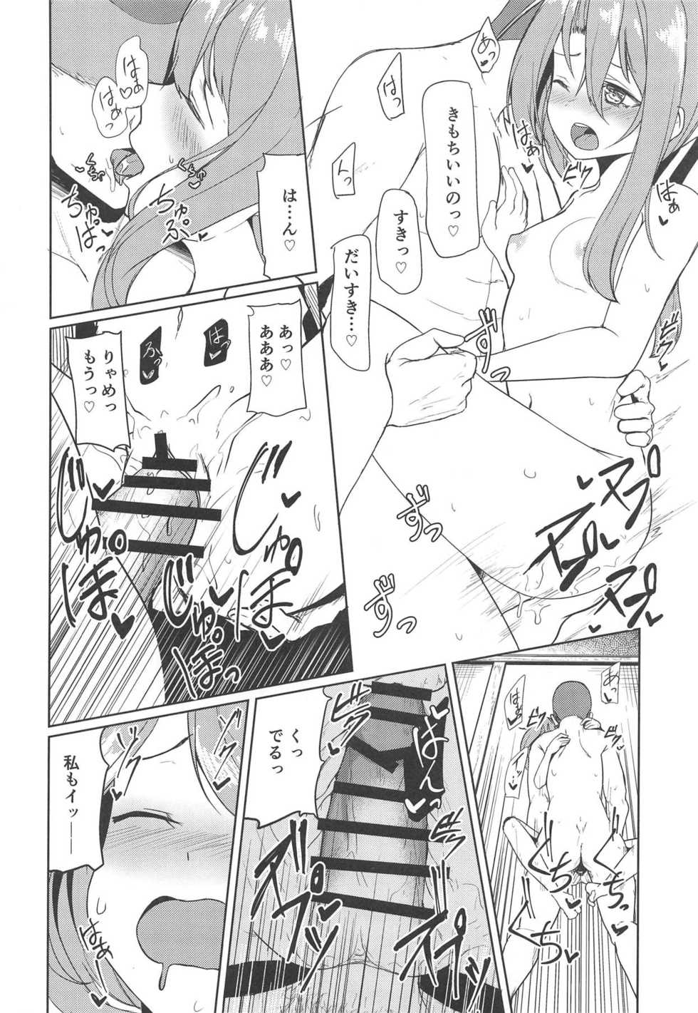 (C95) [Ao no Oto (Zarasi)] Zuihou to Onsen Ryokou 2 (Kantai Collection -KanColle-) - Page 21