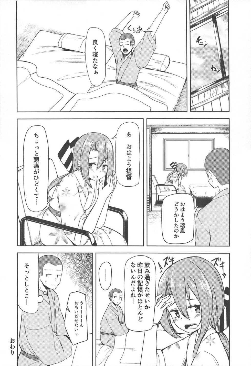 (C95) [Ao no Oto (Zarasi)] Zuihou to Onsen Ryokou 2 (Kantai Collection -KanColle-) - Page 23