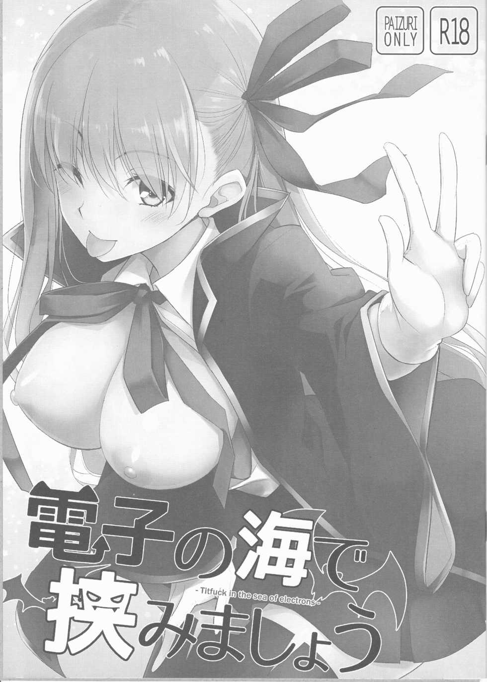 (SC2019 Spring) [TOYBOX, Kujira Logic (Kurikara, Kujiran)] Denshi no Umi de Hasamimashou (Fate/Grand Order) - Page 1