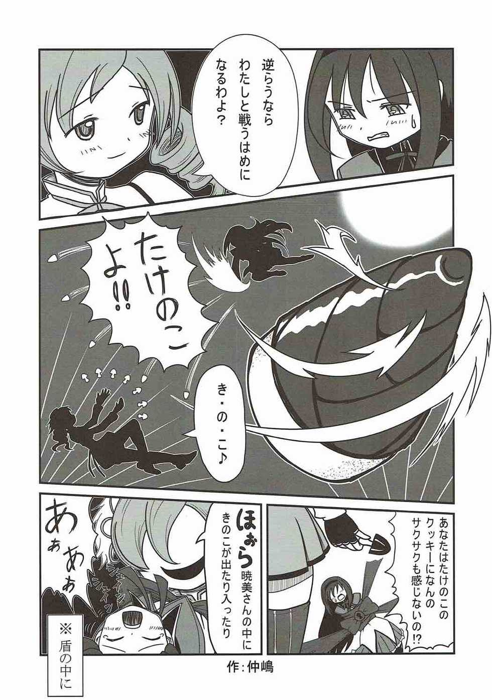 (C86) [Sudachic (Shiono Maki)] Kanojo o Sukuu Tame no Ichiban Tadashikunai Houhou (Puella Magi Madoka Magica) [Spanish] [Biblioteca Yuri HHH] - Page 27