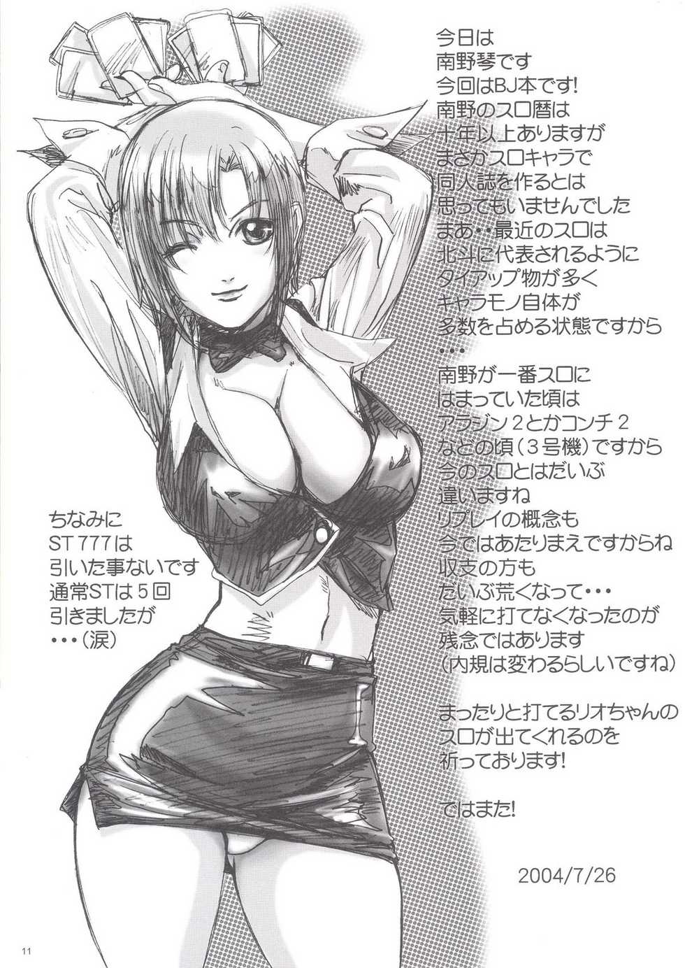 (C66) [STUDIO PAL (Ebi Chiriko, Kenzaki Mikuri, Nanno Koto)] Rio Chance (Super Black Jack) - Page 10