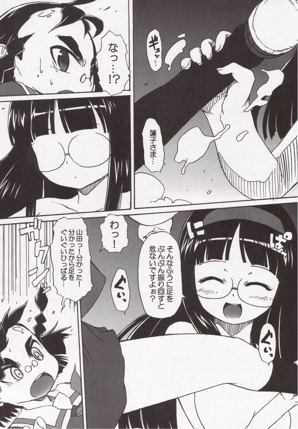 (C71) [STAR☆GENOM (Onija Tarou)] Yamada Kaizou Keikaku (Kujibiki Unbalance) - Page 9