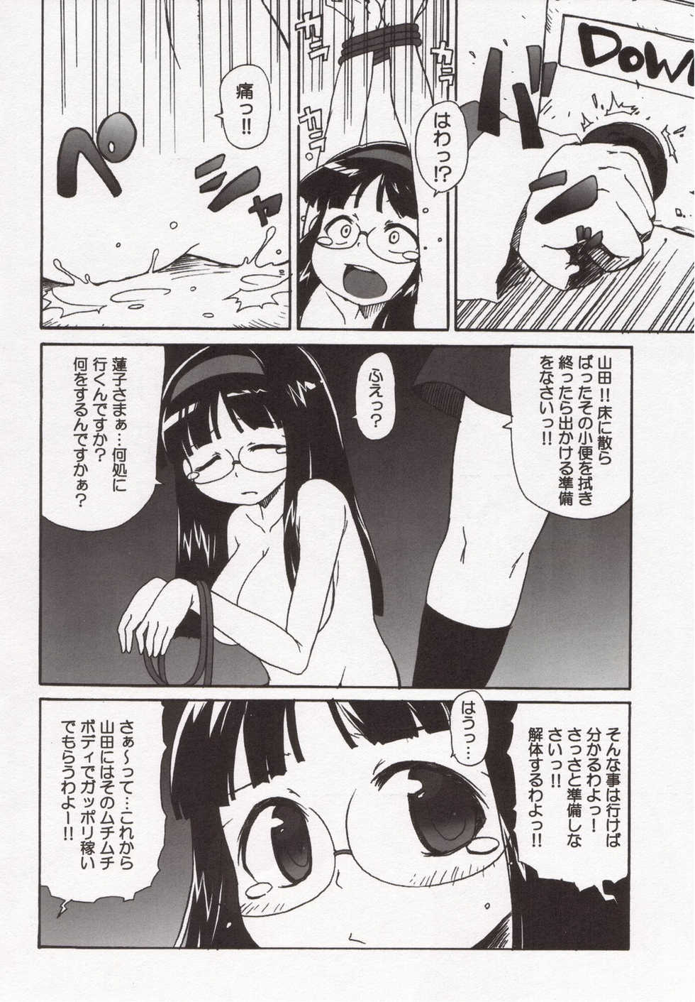 (C71) [STAR☆GENOM (Onija Tarou)] Yamada Kaizou Keikaku (Kujibiki Unbalance) - Page 23