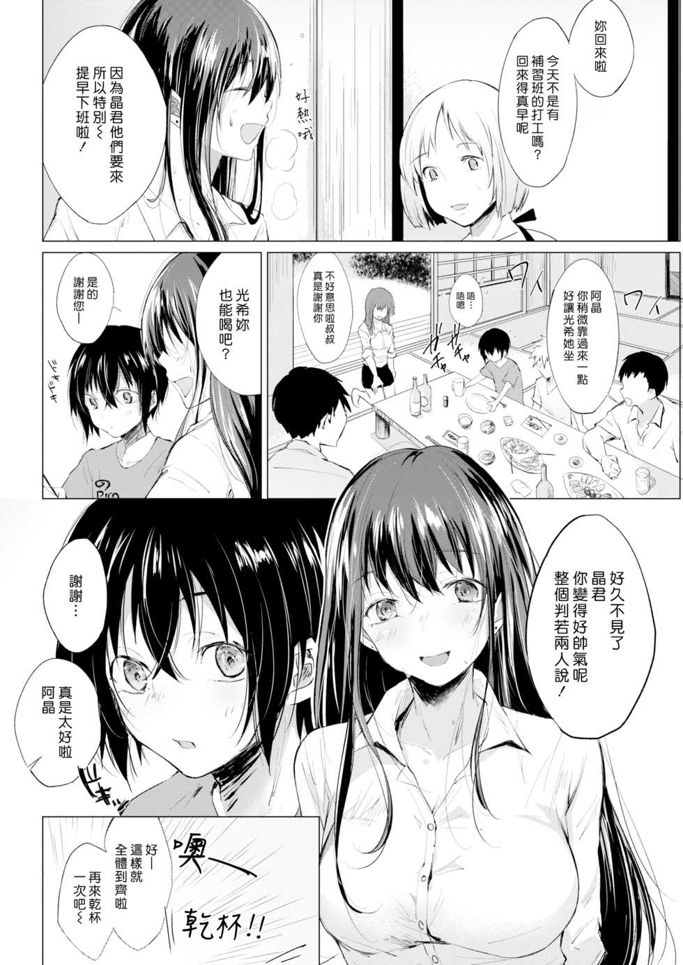 [ZACRO] Boku no Natsu Yasumi | 我的暑假 (COMIC Kairakuten 2018-10) [Chinese] [漢化組漢化組] [Digital] - Page 2