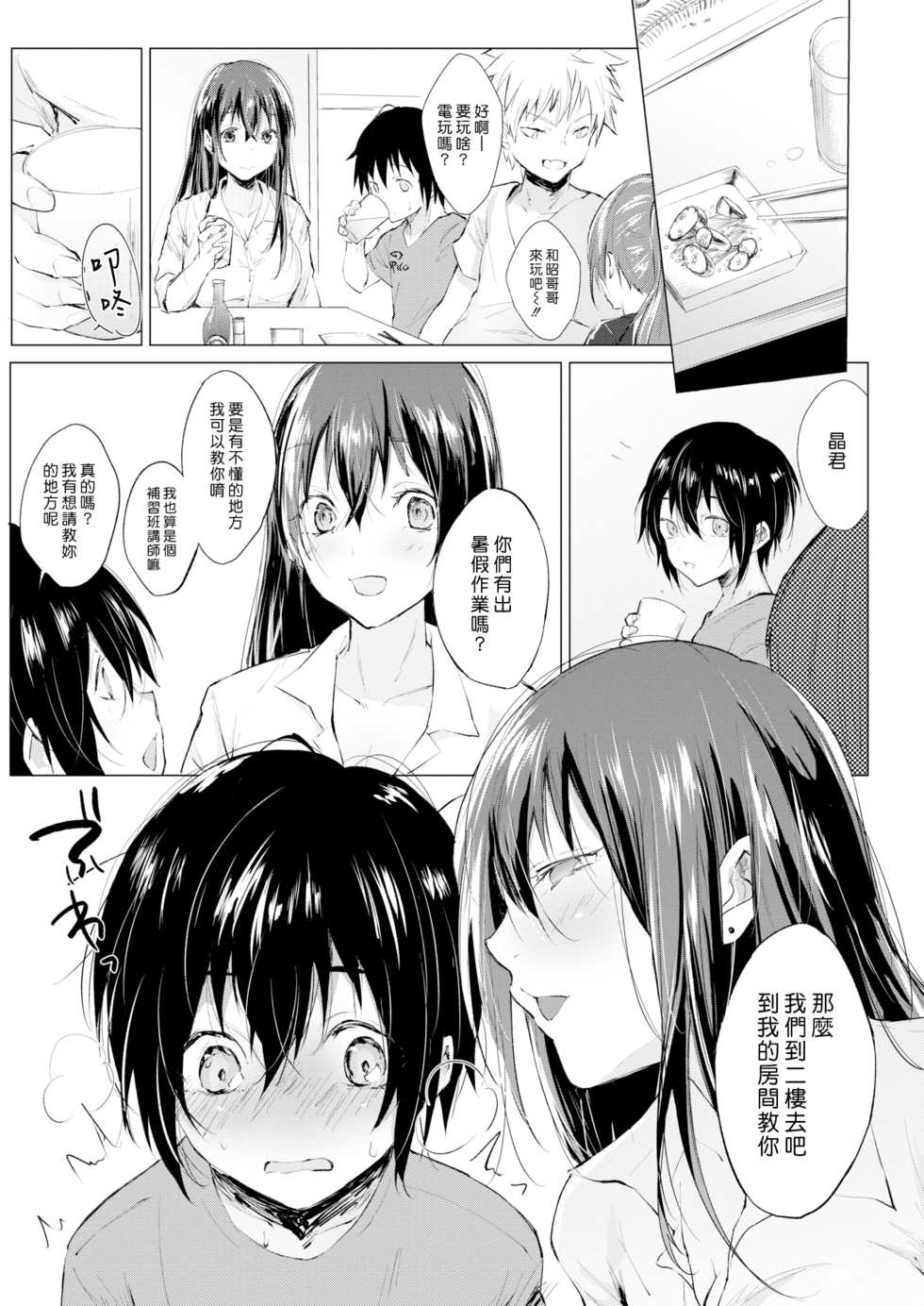 [ZACRO] Boku no Natsu Yasumi | 我的暑假 (COMIC Kairakuten 2018-10) [Chinese] [漢化組漢化組] [Digital] - Page 3
