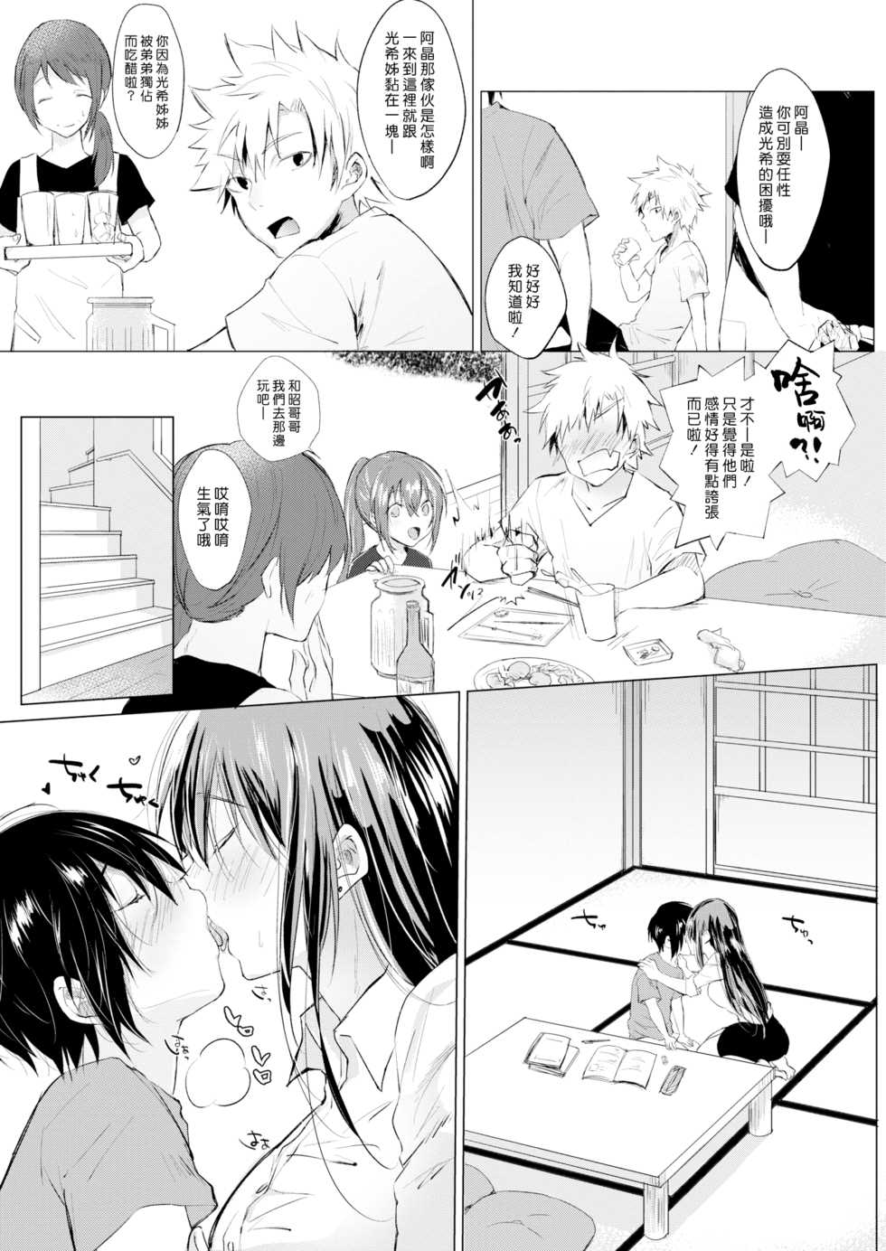 [ZACRO] Boku no Natsu Yasumi | 我的暑假 (COMIC Kairakuten 2018-10) [Chinese] [漢化組漢化組] [Digital] - Page 4