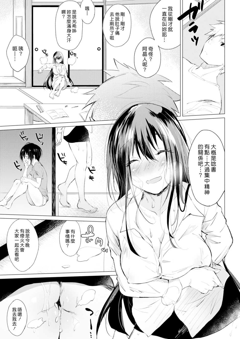 [ZACRO] Boku no Natsu Yasumi | 我的暑假 (COMIC Kairakuten 2018-10) [Chinese] [漢化組漢化組] [Digital] - Page 19