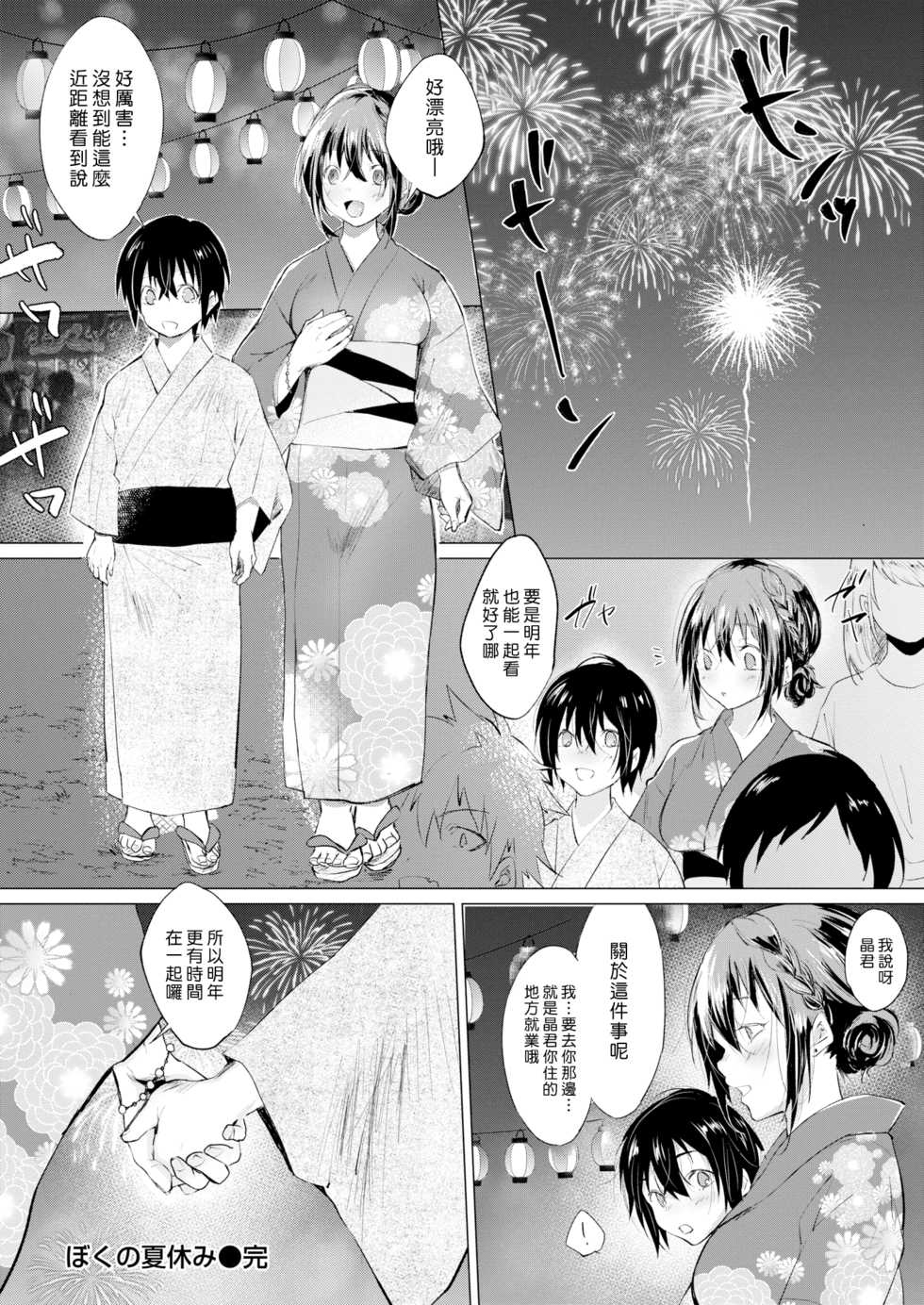 [ZACRO] Boku no Natsu Yasumi | 我的暑假 (COMIC Kairakuten 2018-10) [Chinese] [漢化組漢化組] [Digital] - Page 20