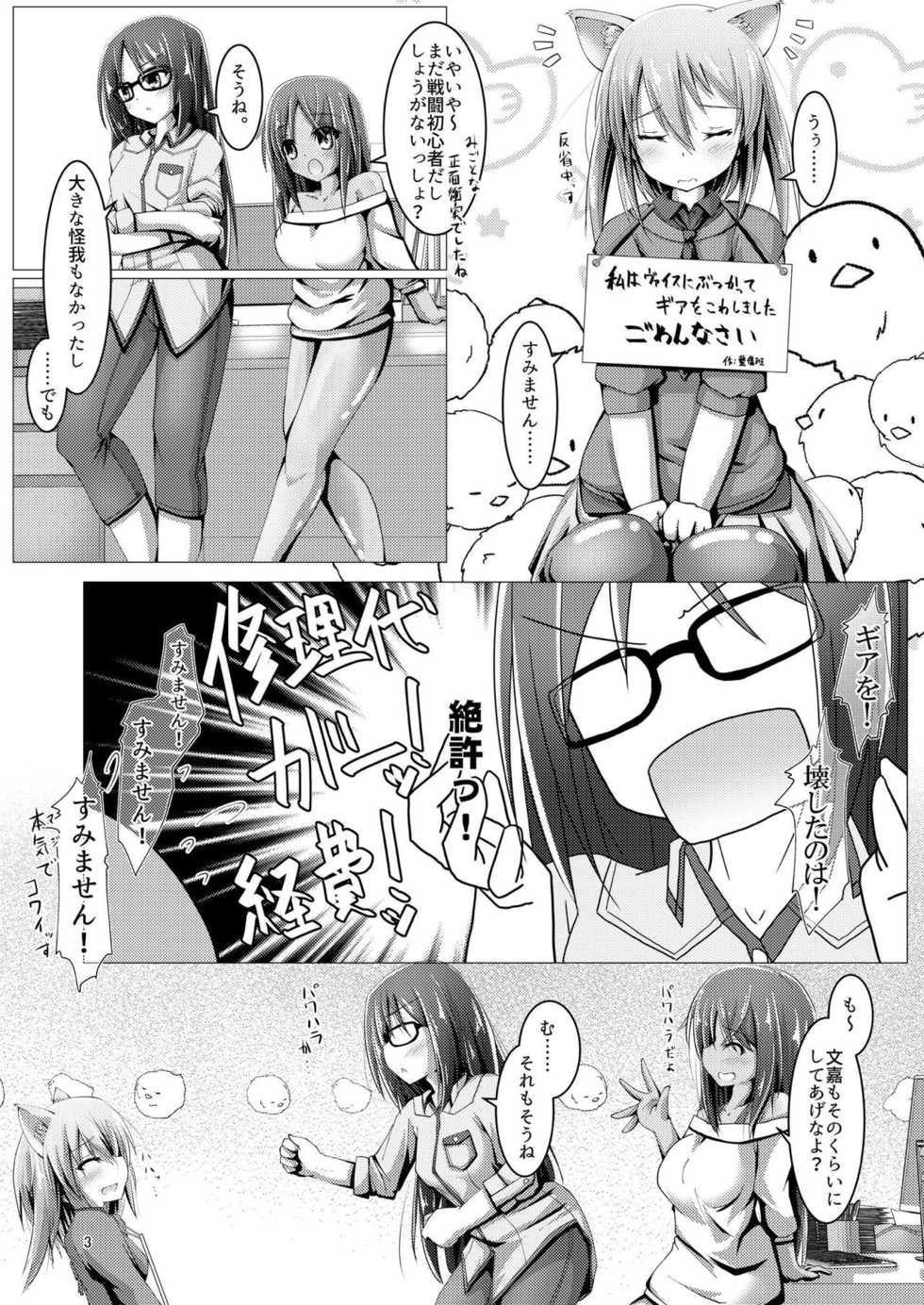 [MOJIYA (MOJA)] Yotsuyu-chan ni Training (Alice Gear Aegis) [Digital] - Page 2