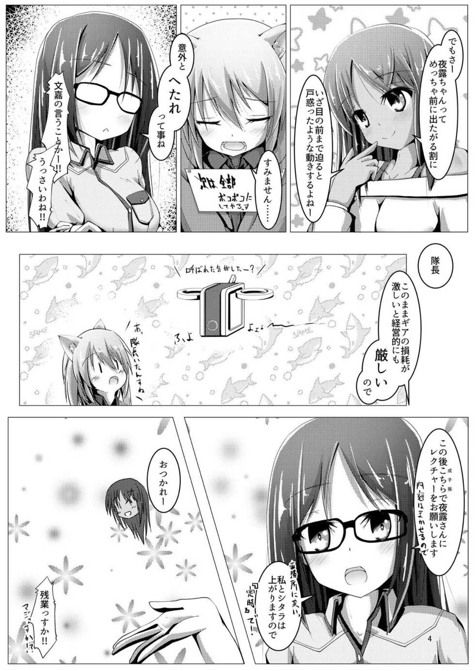 [MOJIYA (MOJA)] Yotsuyu-chan ni Training (Alice Gear Aegis) [Digital] - Page 3