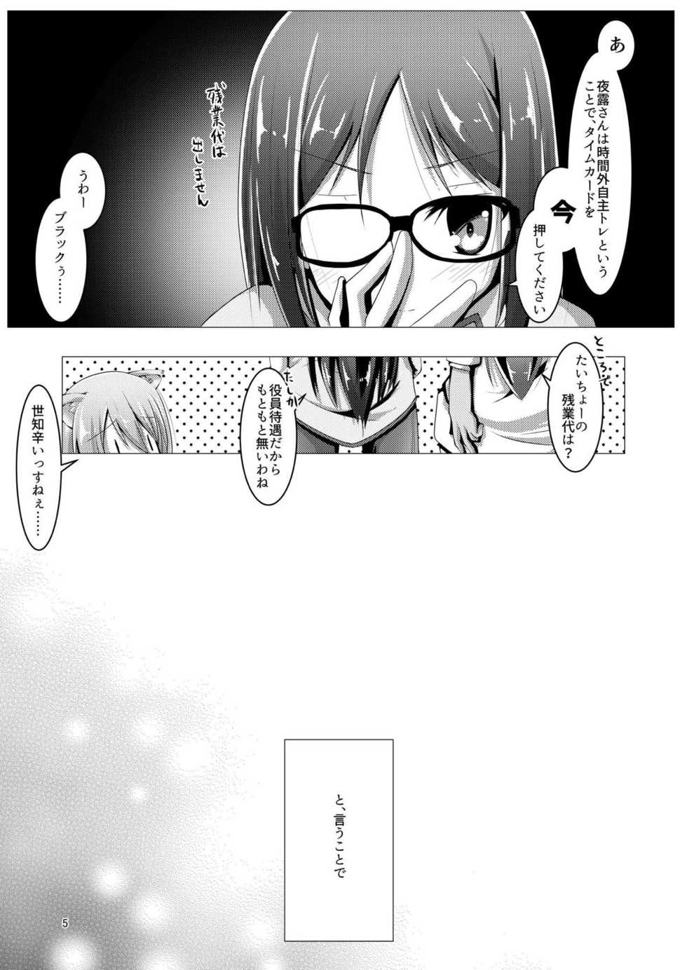 [MOJIYA (MOJA)] Yotsuyu-chan ni Training (Alice Gear Aegis) [Digital] - Page 4