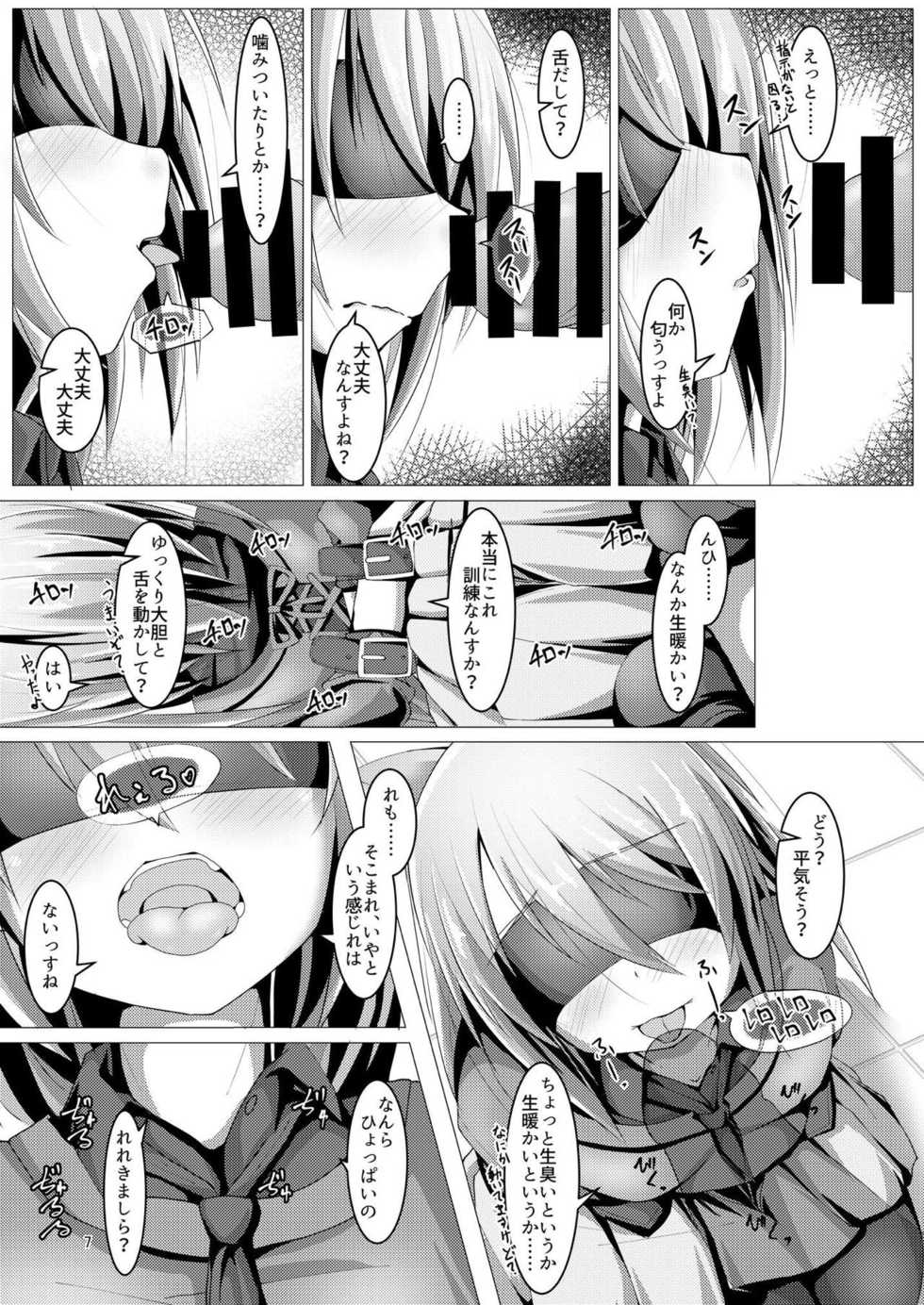 [MOJIYA (MOJA)] Yotsuyu-chan ni Training (Alice Gear Aegis) [Digital] - Page 6