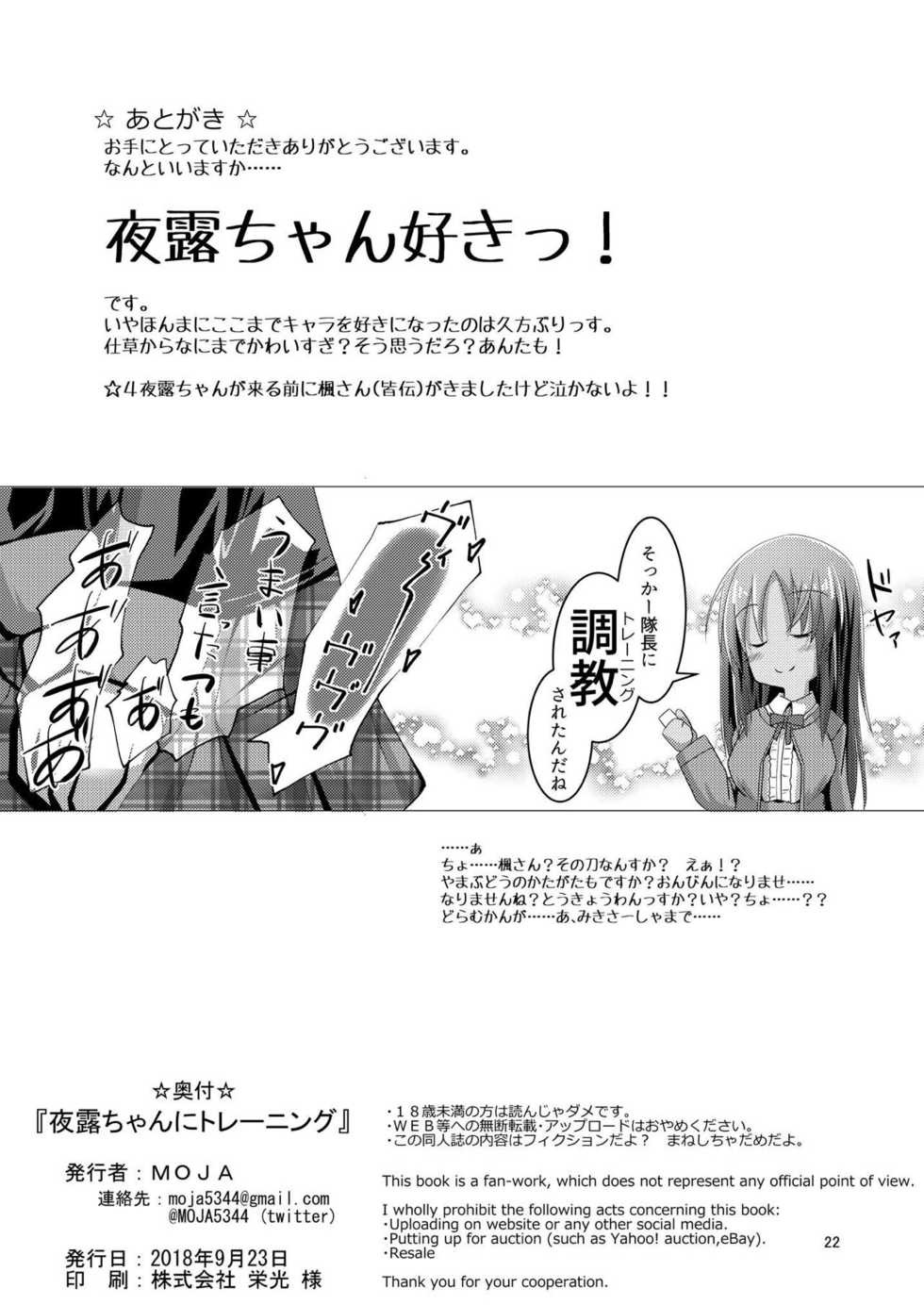 [MOJIYA (MOJA)] Yotsuyu-chan ni Training (Alice Gear Aegis) [Digital] - Page 21