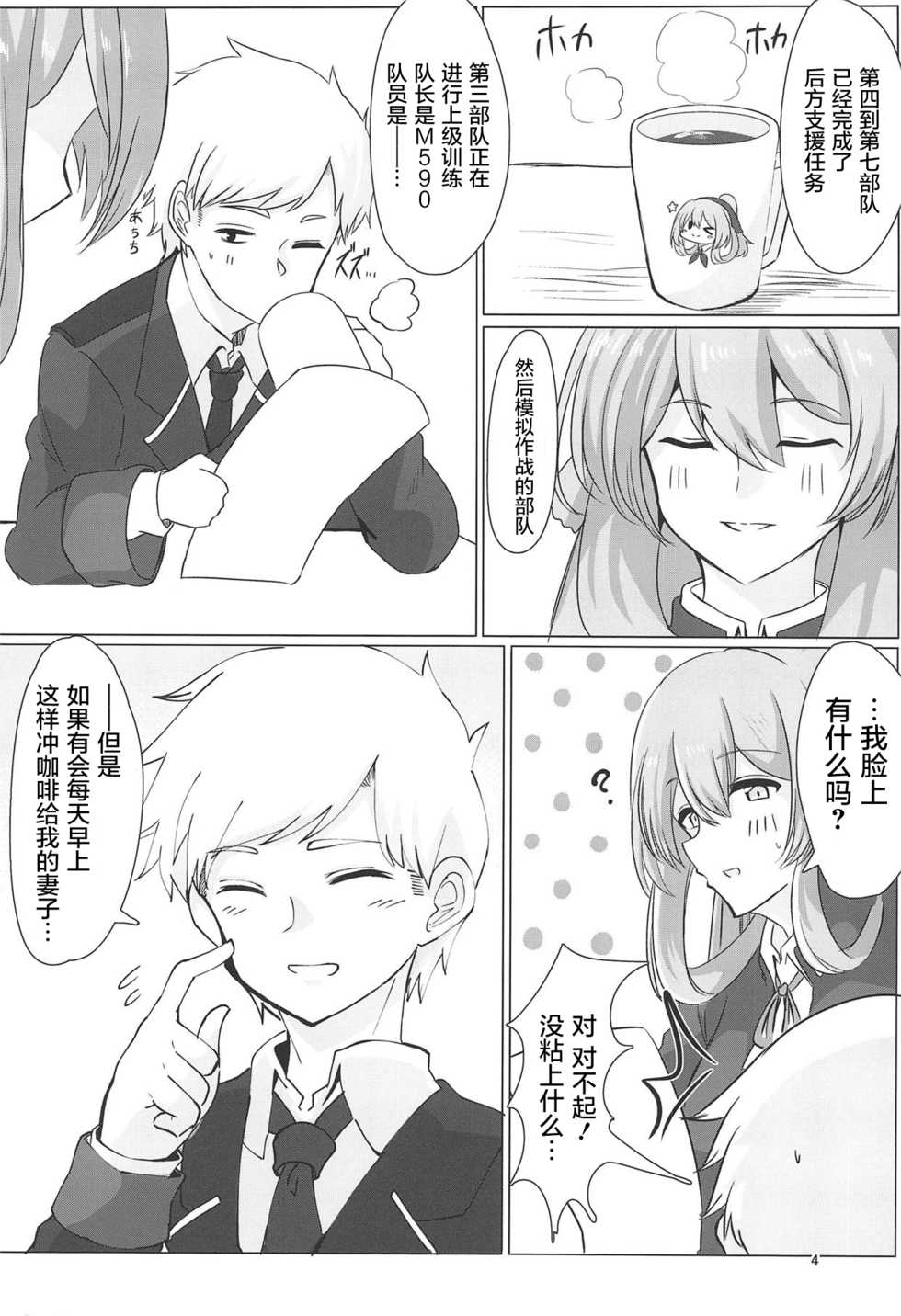 (C95) [Hello Girls! (10eki)] Usotsuki Nemurihime (Girls' Frontline) [Chinese] [屏幕脏了汉化组] - Page 4