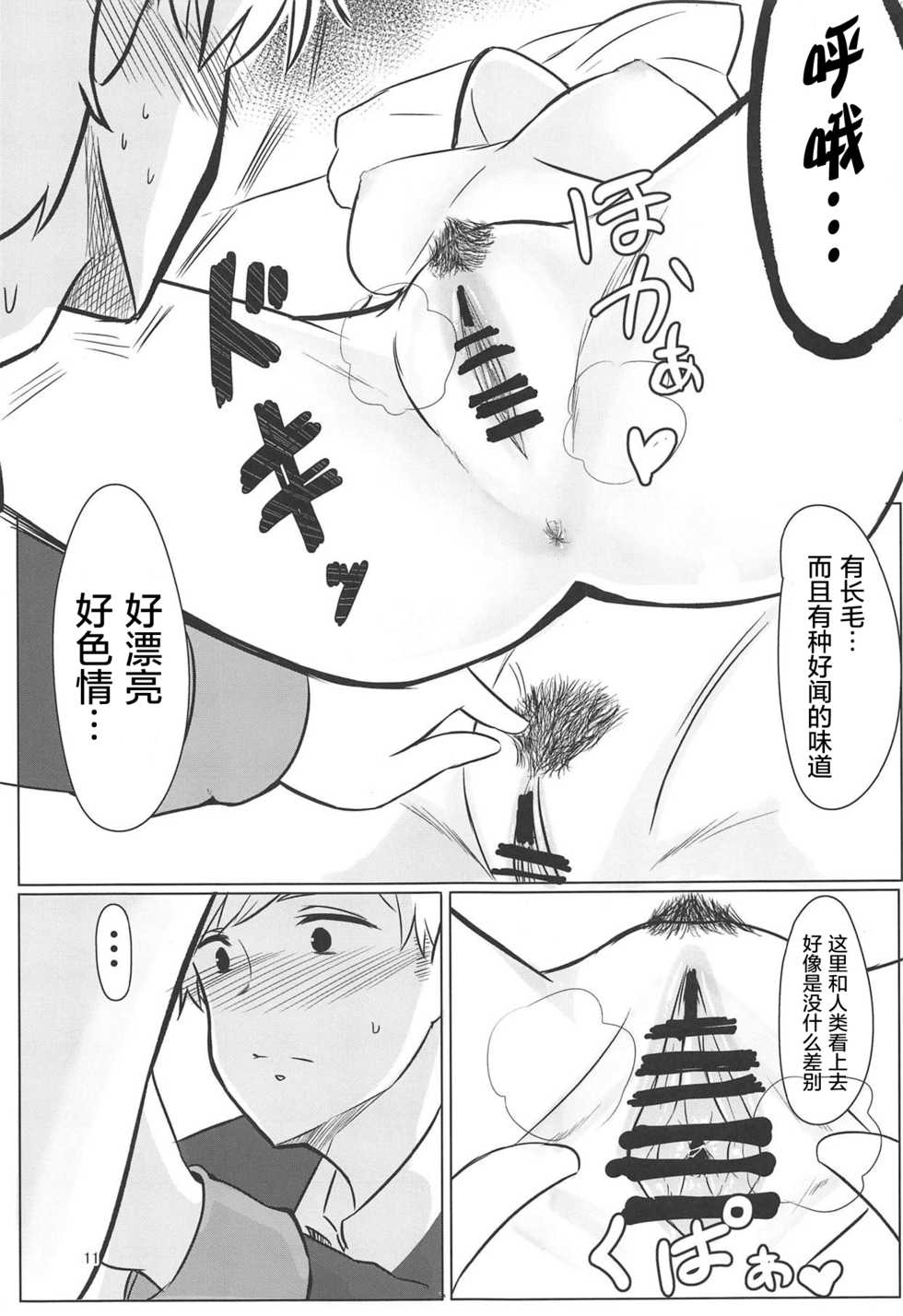 (C95) [Hello Girls! (10eki)] Usotsuki Nemurihime (Girls' Frontline) [Chinese] [屏幕脏了汉化组] - Page 11
