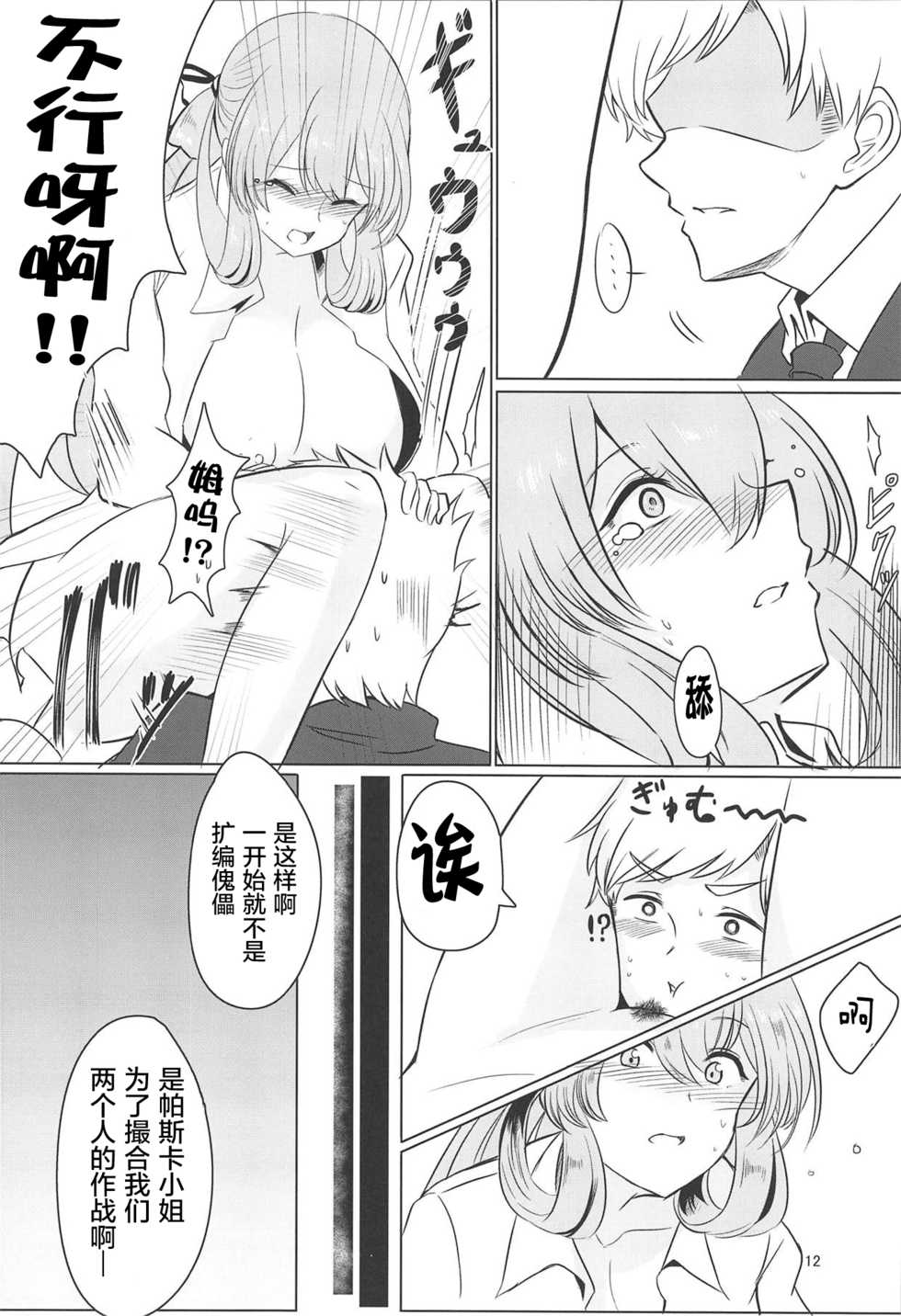 (C95) [Hello Girls! (10eki)] Usotsuki Nemurihime (Girls' Frontline) [Chinese] [屏幕脏了汉化组] - Page 12