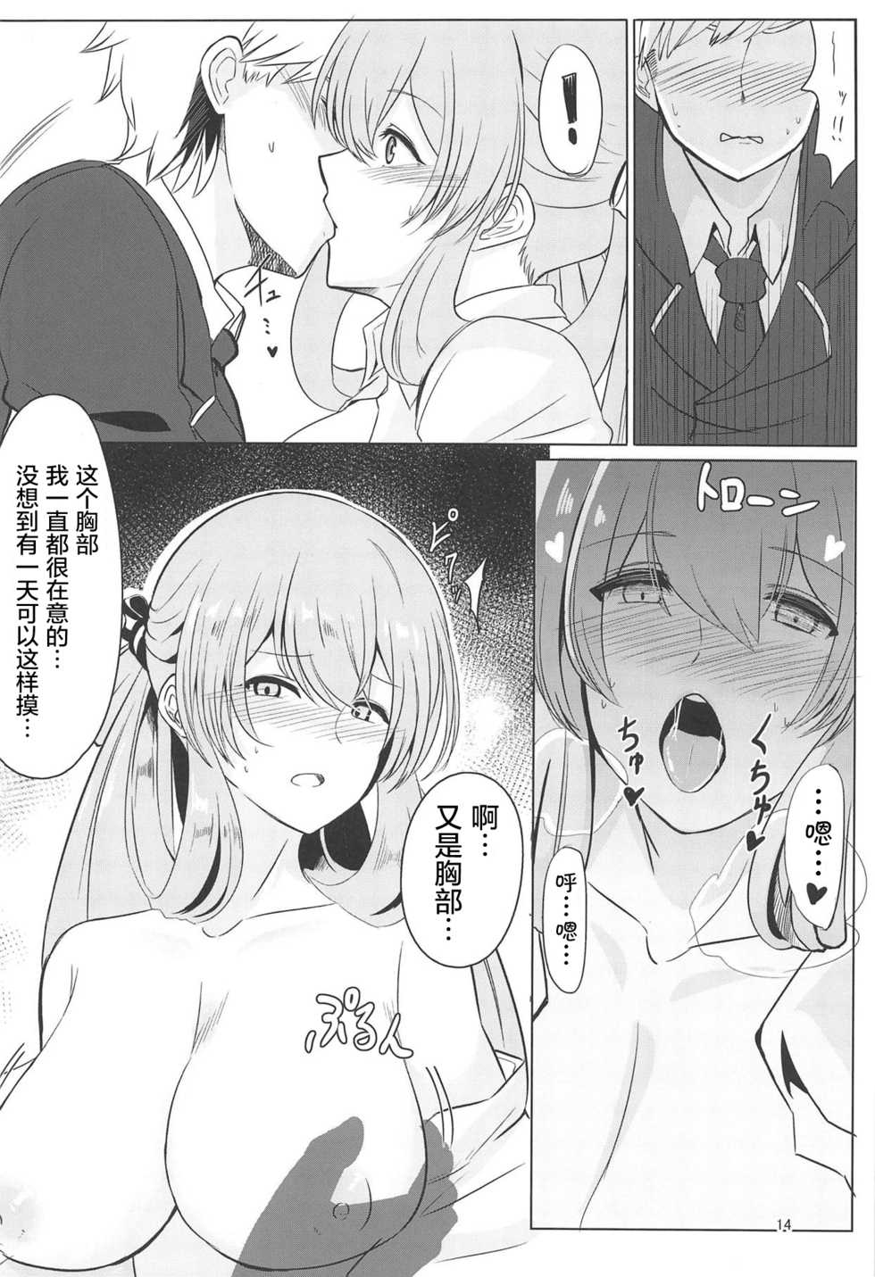 (C95) [Hello Girls! (10eki)] Usotsuki Nemurihime (Girls' Frontline) [Chinese] [屏幕脏了汉化组] - Page 14