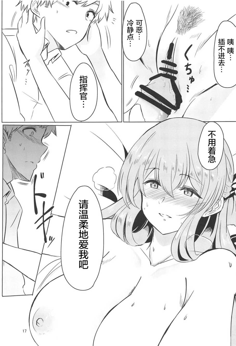 (C95) [Hello Girls! (10eki)] Usotsuki Nemurihime (Girls' Frontline) [Chinese] [屏幕脏了汉化组] - Page 17