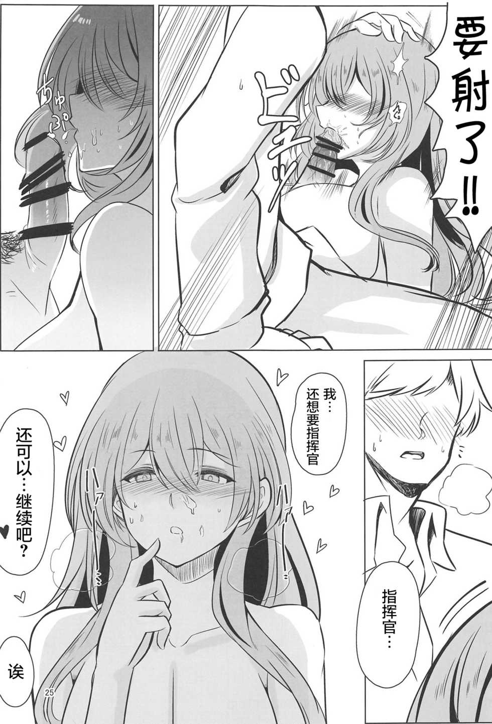 (C95) [Hello Girls! (10eki)] Usotsuki Nemurihime (Girls' Frontline) [Chinese] [屏幕脏了汉化组] - Page 25