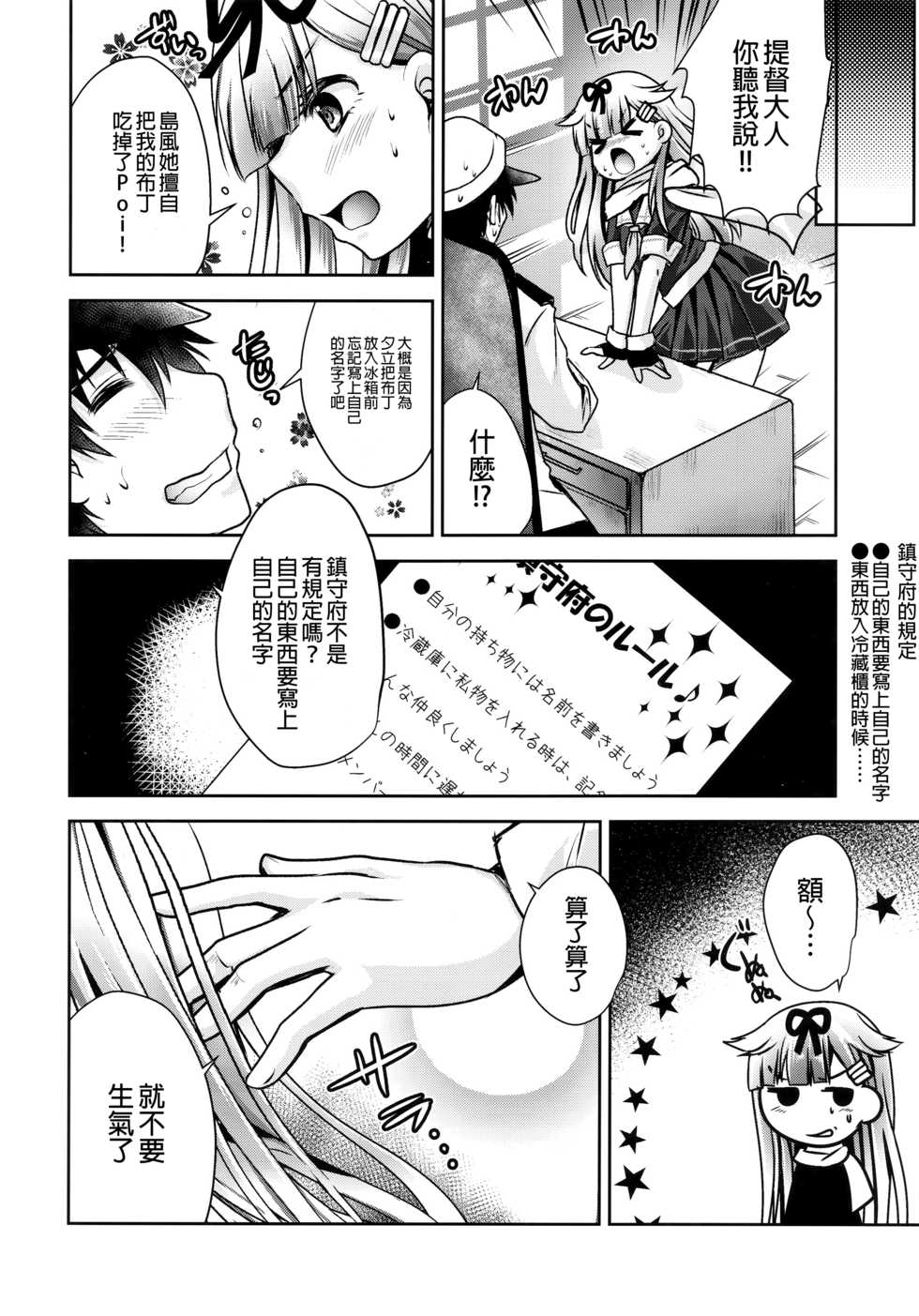 (C95) [Usubeniya (Usubeni Sakurako)] Namae o kaite (Kantai Collection -KanColle-) [Chinese] [沒有漢化] - Page 4