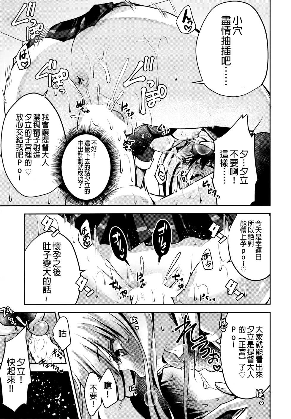 (C95) [Usubeniya (Usubeni Sakurako)] Namae o kaite (Kantai Collection -KanColle-) [Chinese] [沒有漢化] - Page 19