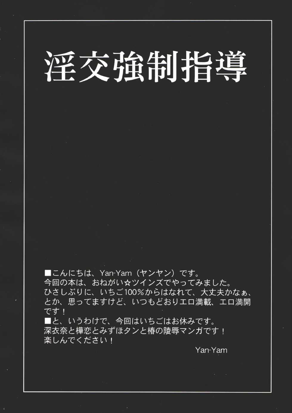 (CR35) [Yan-Yam] Inkou Kyousei Shidou (Onegai Twins) - Page 3