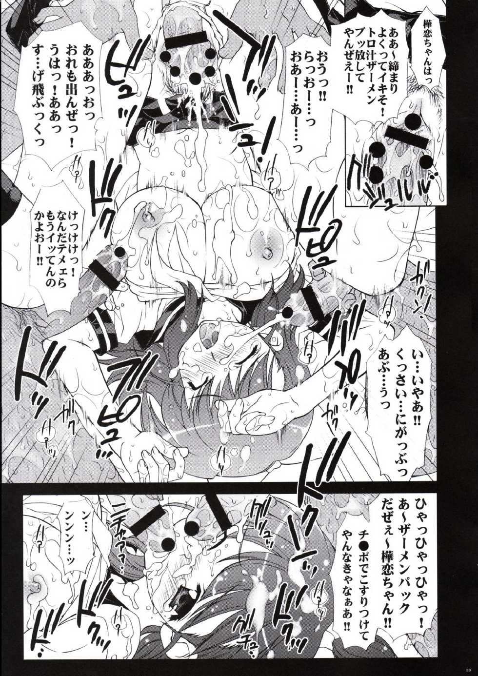 (CR35) [Yan-Yam] Inkou Kyousei Shidou (Onegai Twins) - Page 12