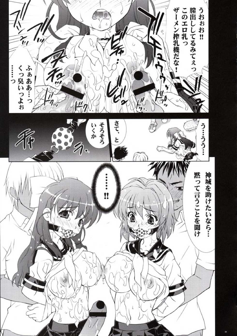 (CR35) [Yan-Yam] Inkou Kyousei Shidou (Onegai Twins) - Page 20