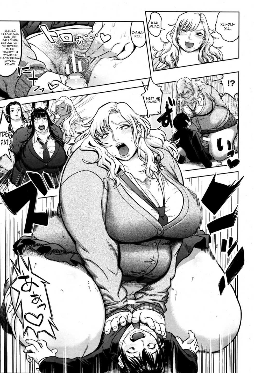[Herohero Tom] Fuck de Dasshu | Fuck Control (ANGEL Club 2016-01) [Russian] [Nik, Leri] - Page 11