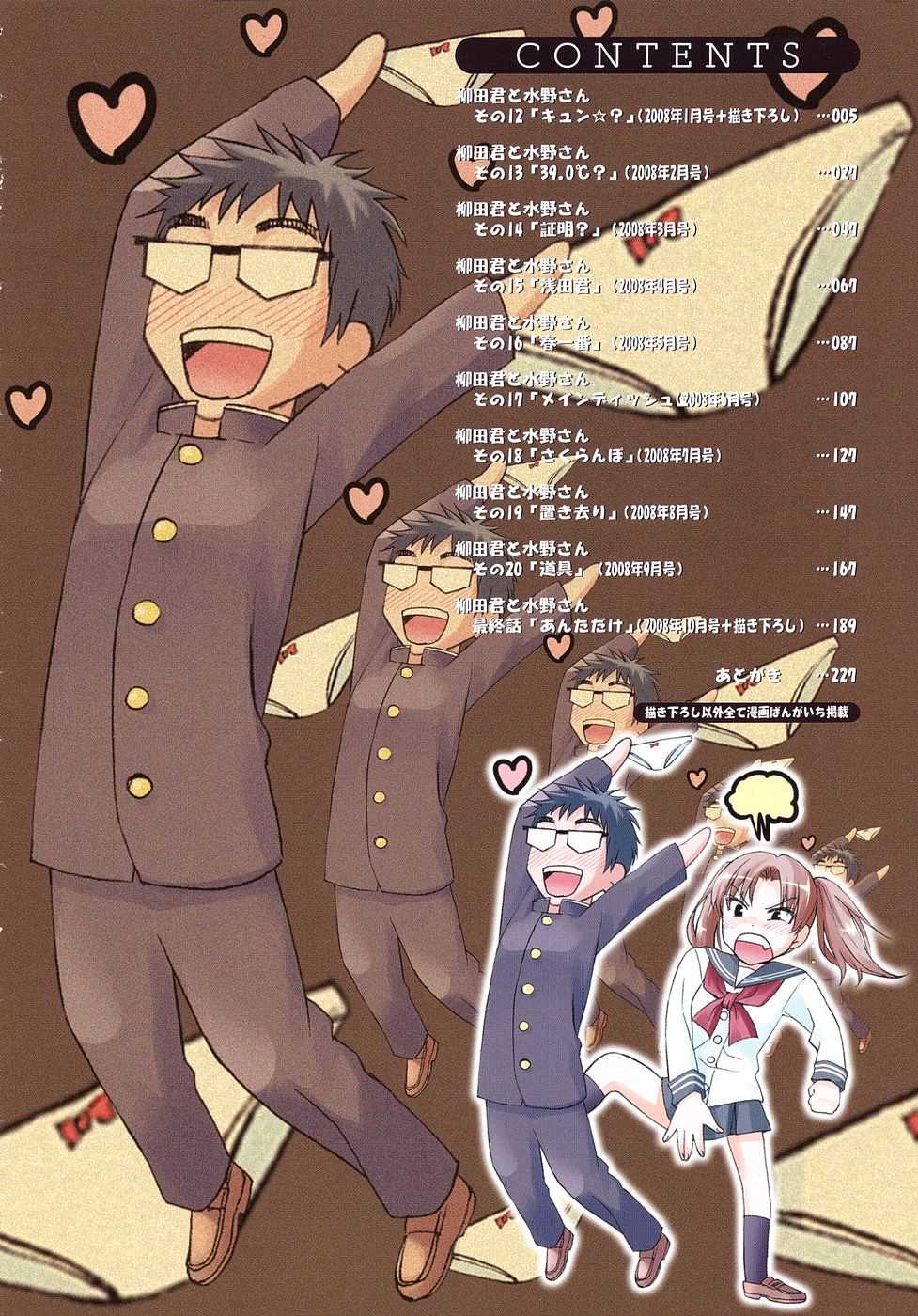 [Enomoto Heights] Yanagida-kun to Mizuno-san 2 [Spanish] [arKram] [Decensored] - Page 5